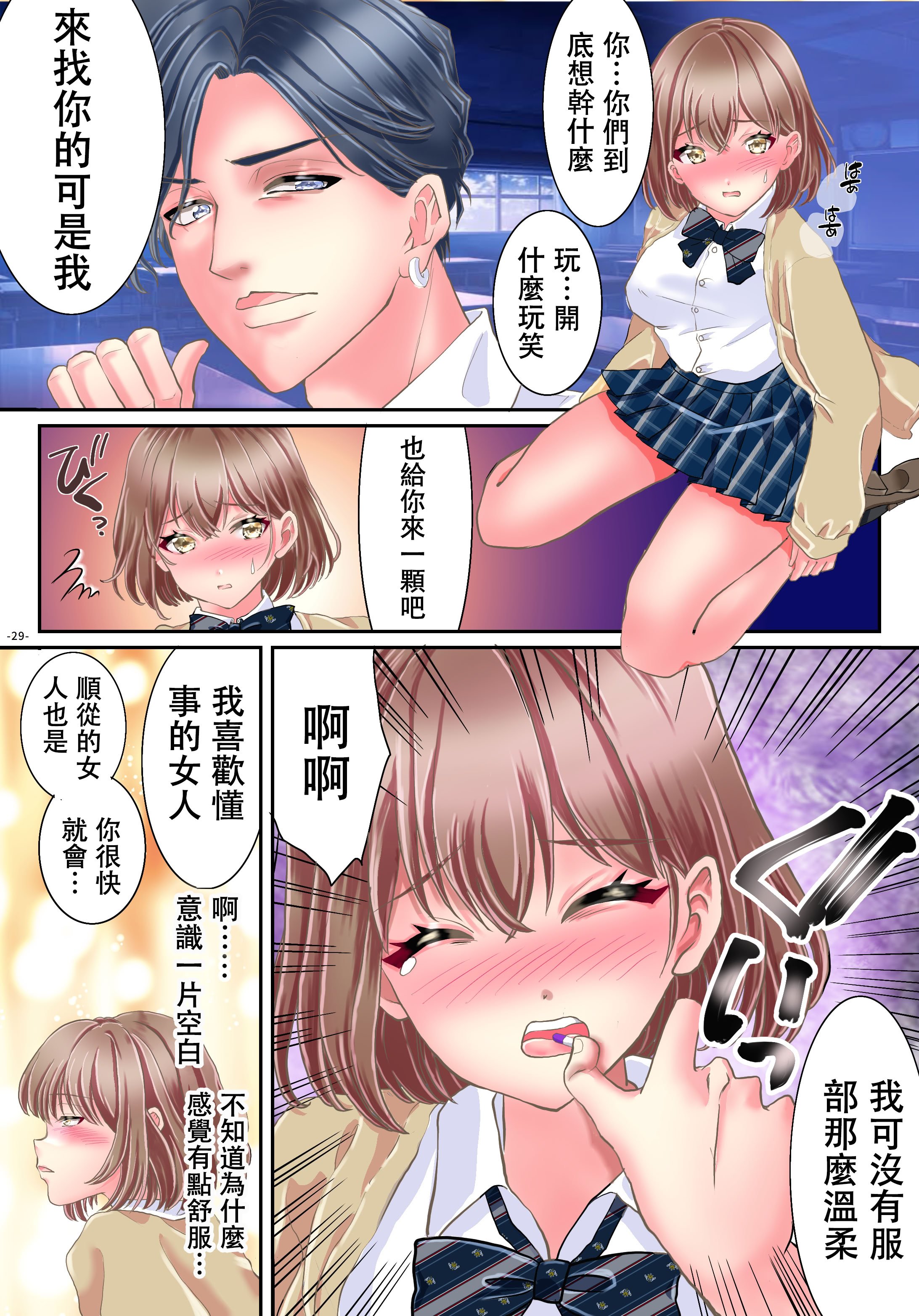 [ゆったん@TSドロップ (ゆったん)] 悪魔のアプリでTSセフレになった俺 [中国翻訳]