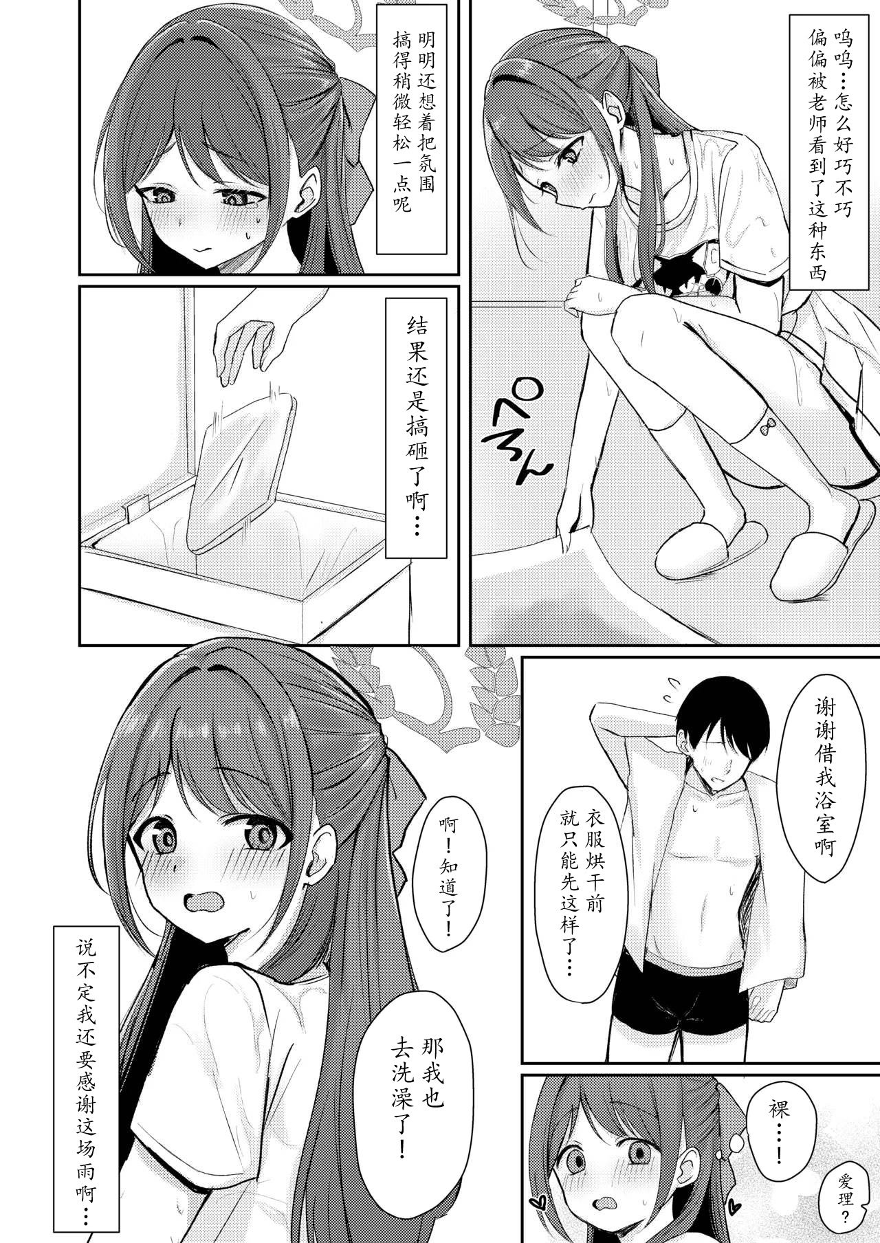 [みゃいぱん (みゃい)] シュガースプラッシュ (ブルーアーカイブ) [瓦尼瓦尼个人汉化] [DL版]