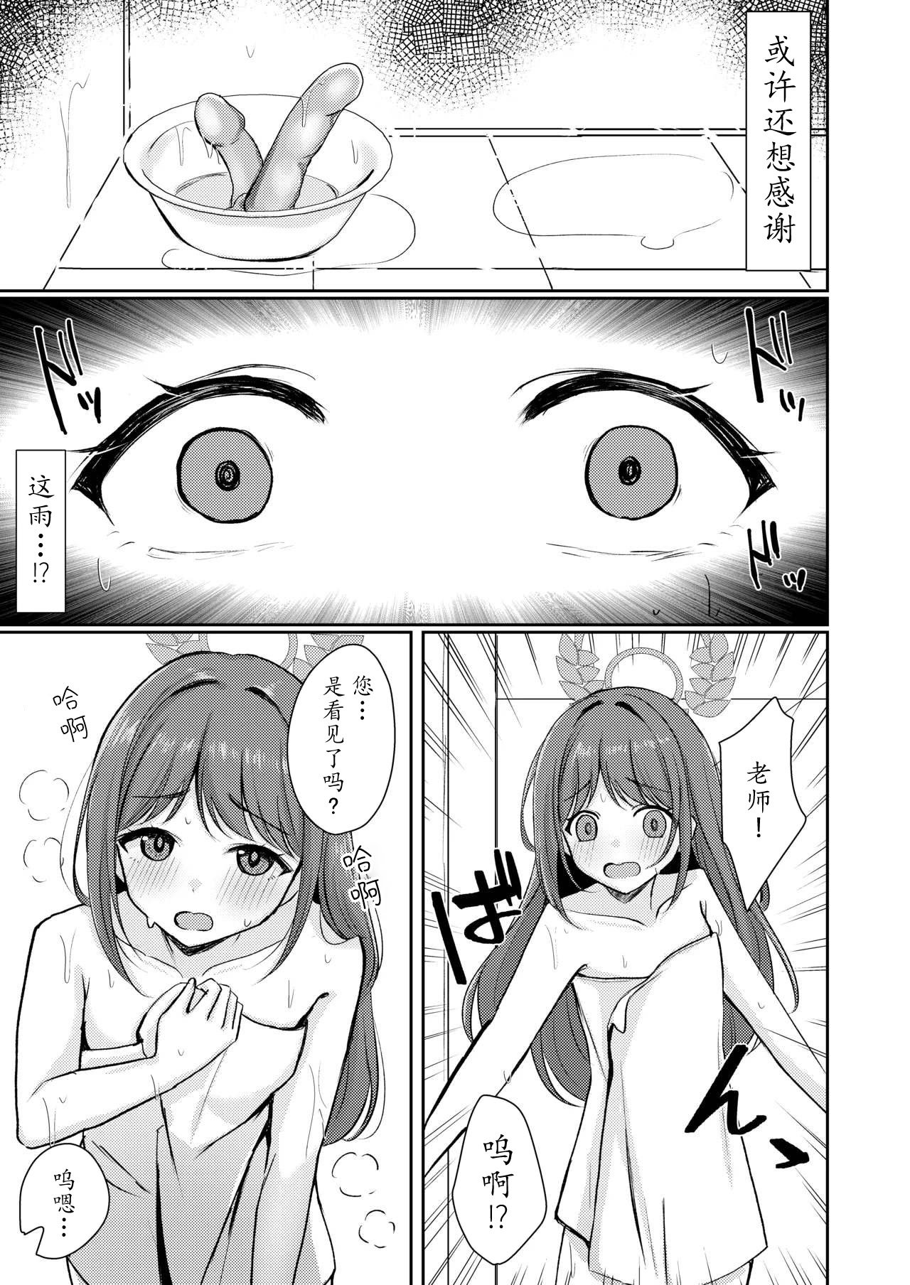 [みゃいぱん (みゃい)] シュガースプラッシュ (ブルーアーカイブ) [瓦尼瓦尼个人汉化] [DL版]