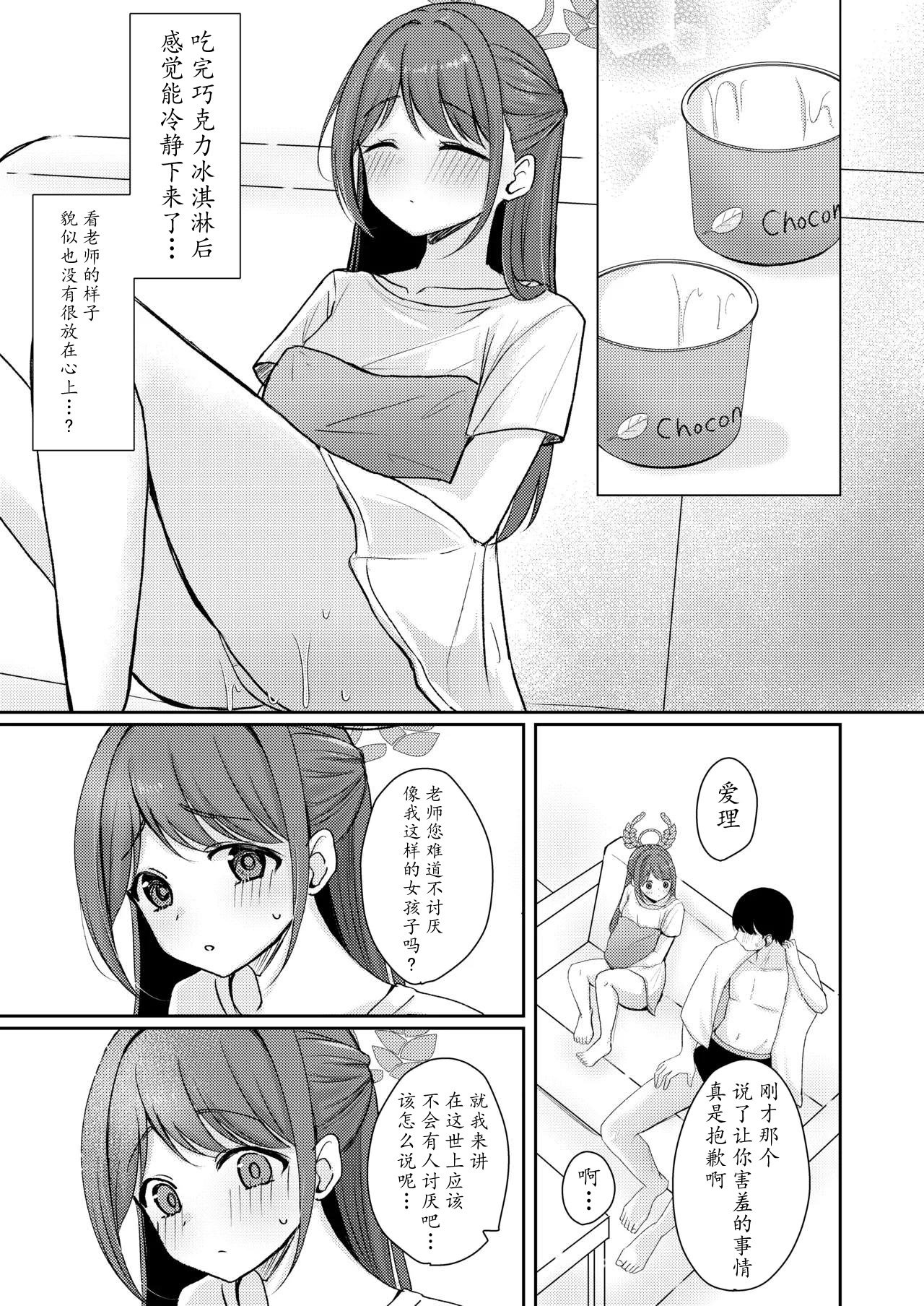 [みゃいぱん (みゃい)] シュガースプラッシュ (ブルーアーカイブ) [瓦尼瓦尼个人汉化] [DL版]