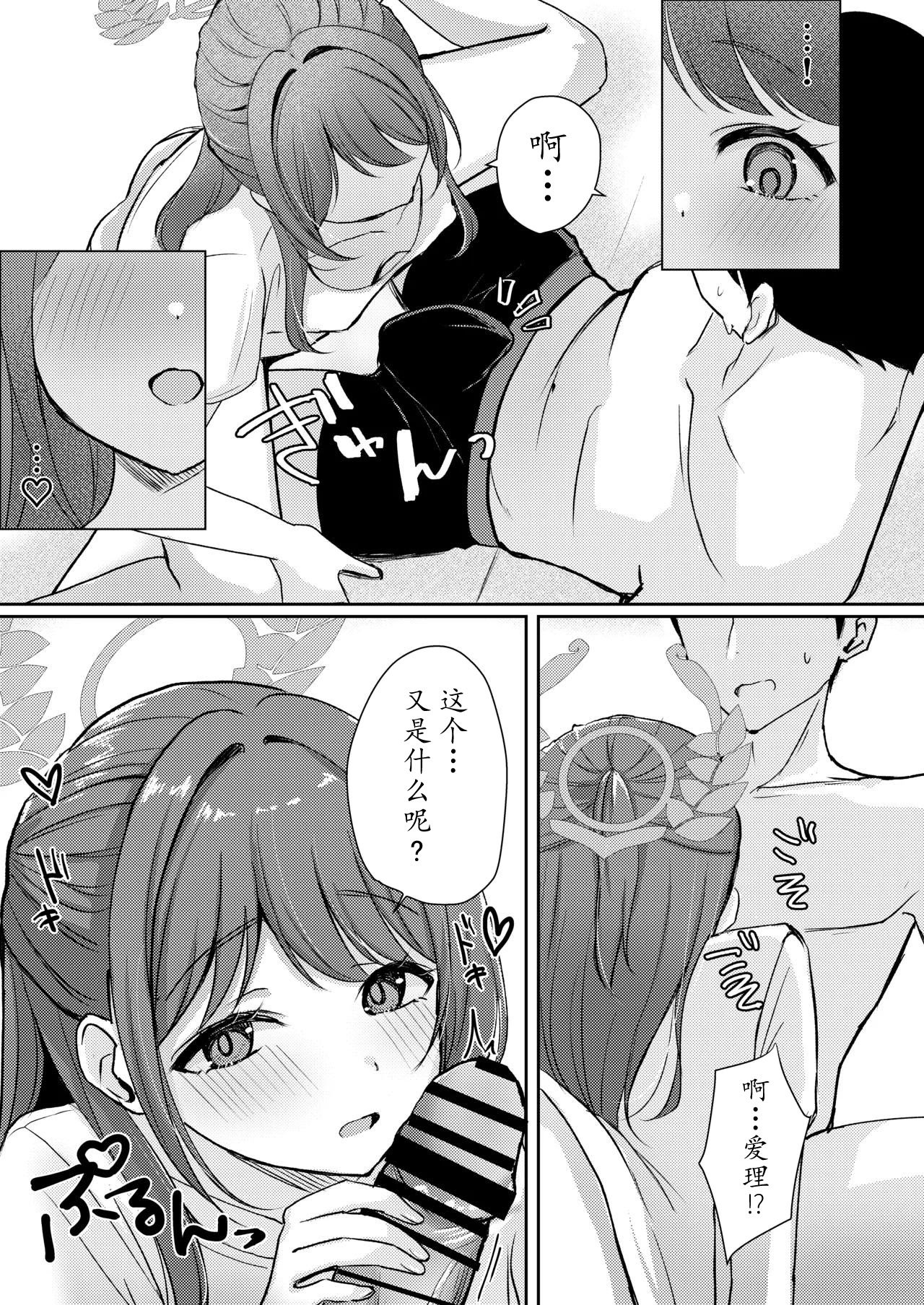 [みゃいぱん (みゃい)] シュガースプラッシュ (ブルーアーカイブ) [瓦尼瓦尼个人汉化] [DL版]