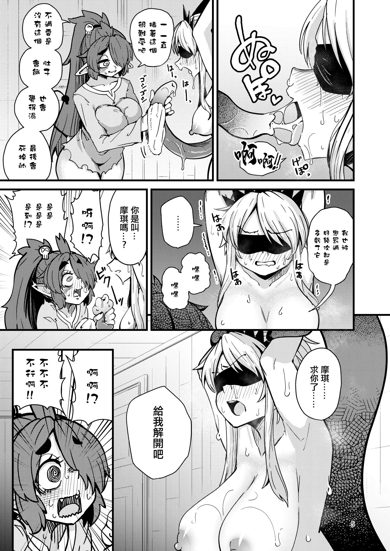 [すずぽに (すずのもく)] 207番目の勇者と陰キャサキュバス [中国翻訳] [DL版]