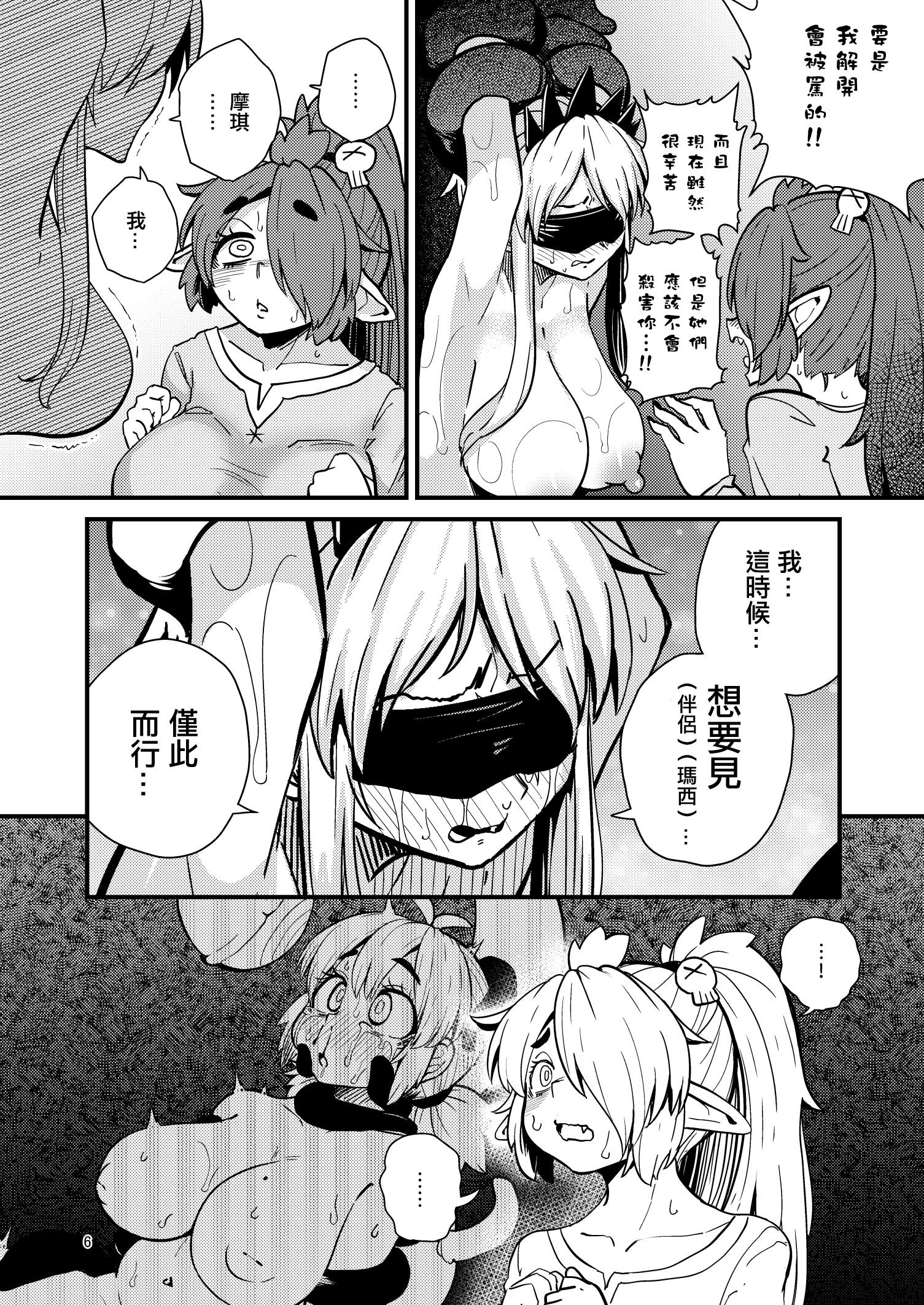 [すずぽに (すずのもく)] 207番目の勇者と陰キャサキュバス [中国翻訳] [DL版]