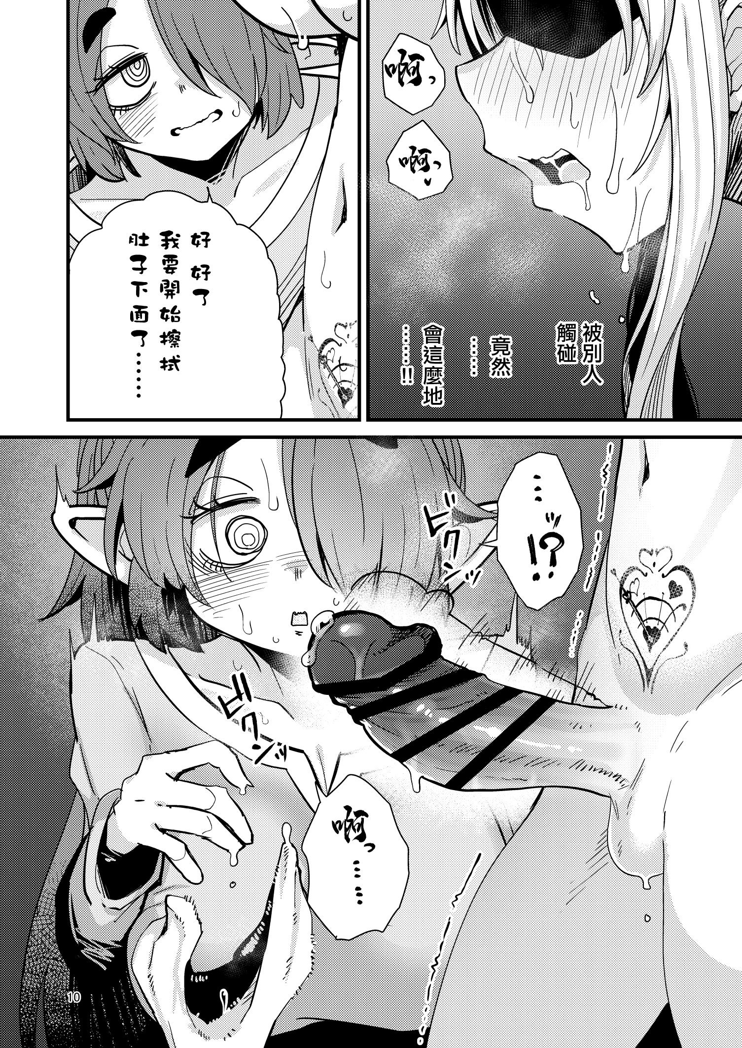 [すずぽに (すずのもく)] 207番目の勇者と陰キャサキュバス [中国翻訳] [DL版]