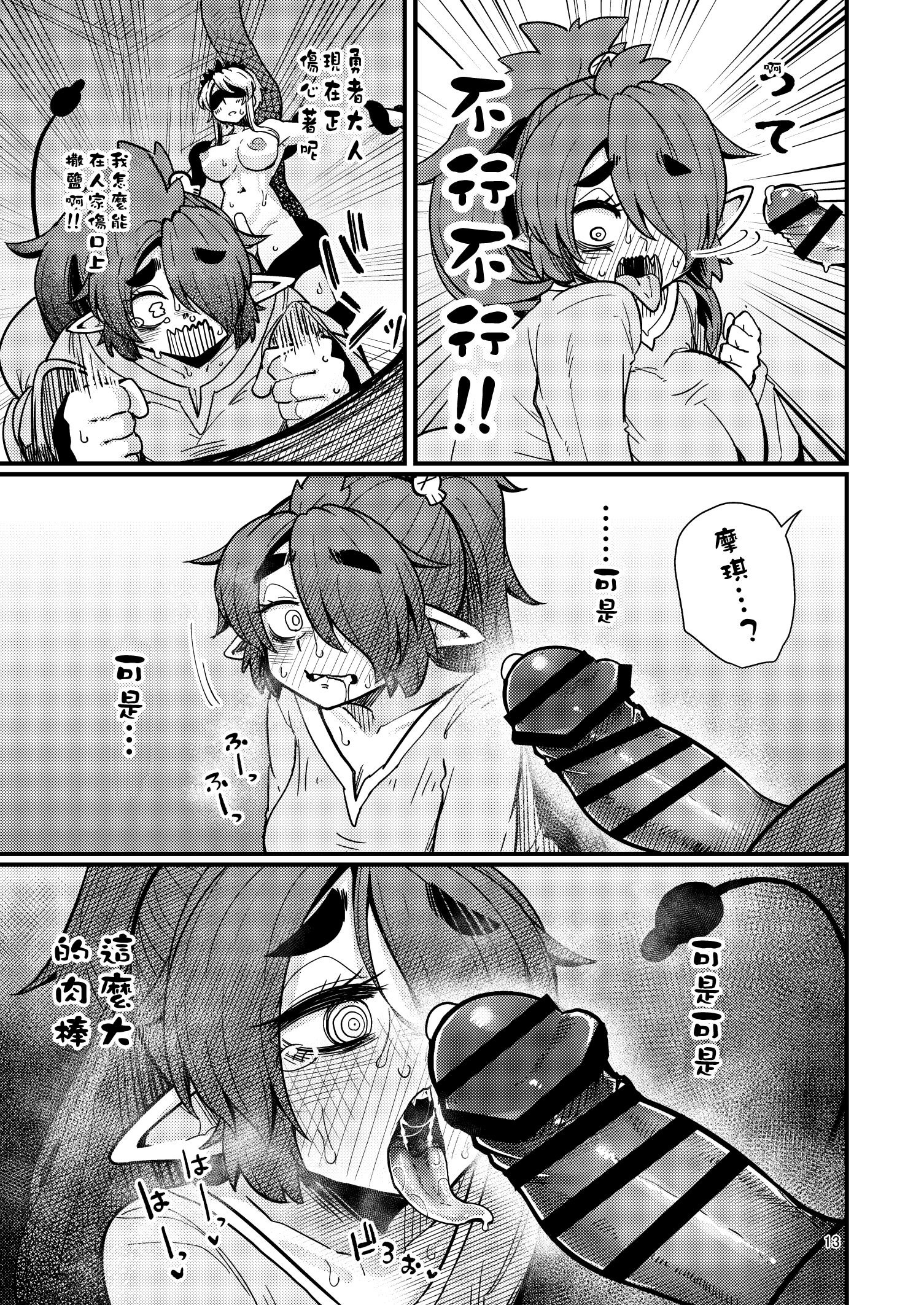 [すずぽに (すずのもく)] 207番目の勇者と陰キャサキュバス [中国翻訳] [DL版]