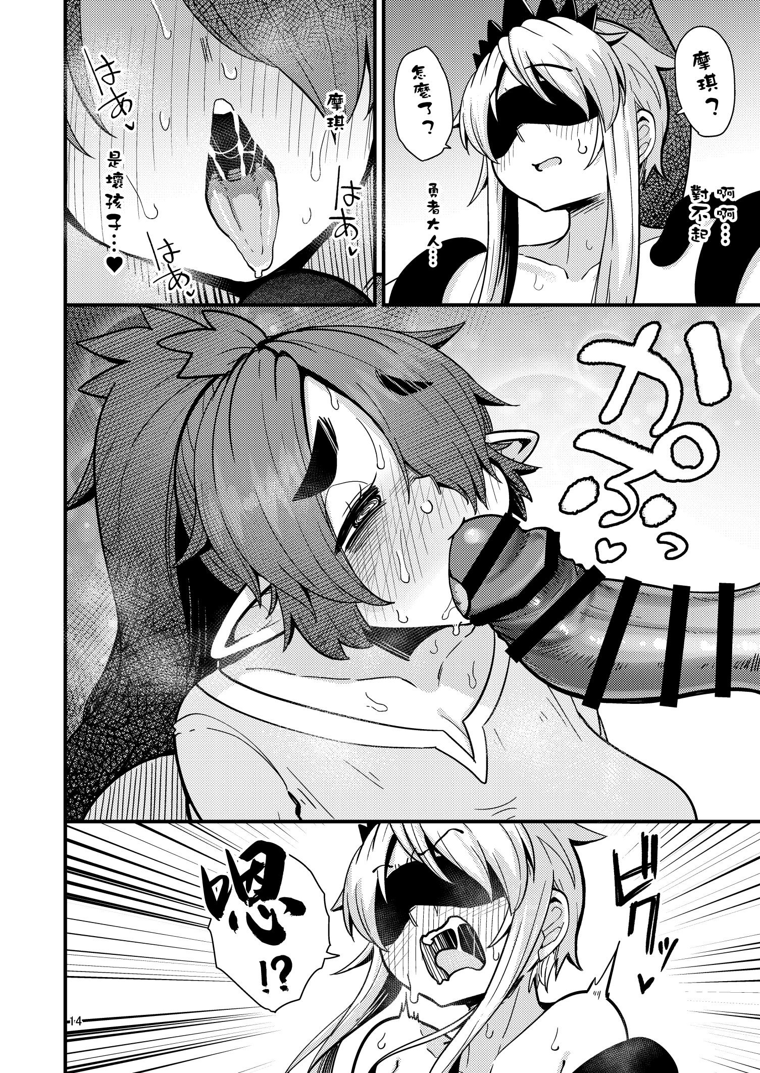 [すずぽに (すずのもく)] 207番目の勇者と陰キャサキュバス [中国翻訳] [DL版]