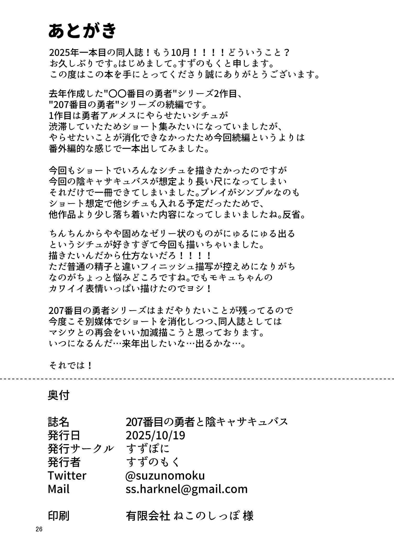 [すずぽに (すずのもく)] 207番目の勇者と陰キャサキュバス [中国翻訳] [DL版]