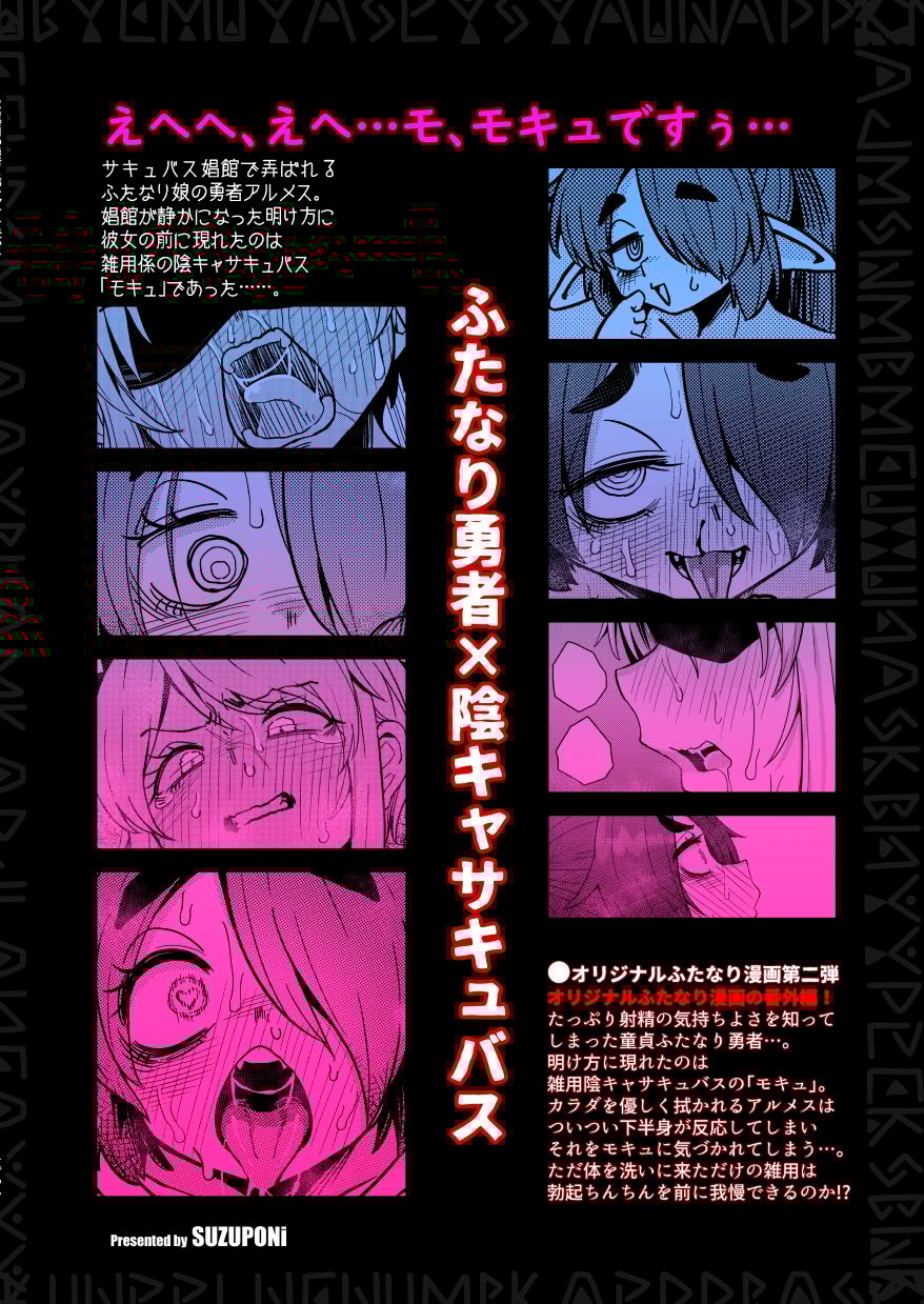 [すずぽに (すずのもく)] 207番目の勇者と陰キャサキュバス [中国翻訳] [DL版]