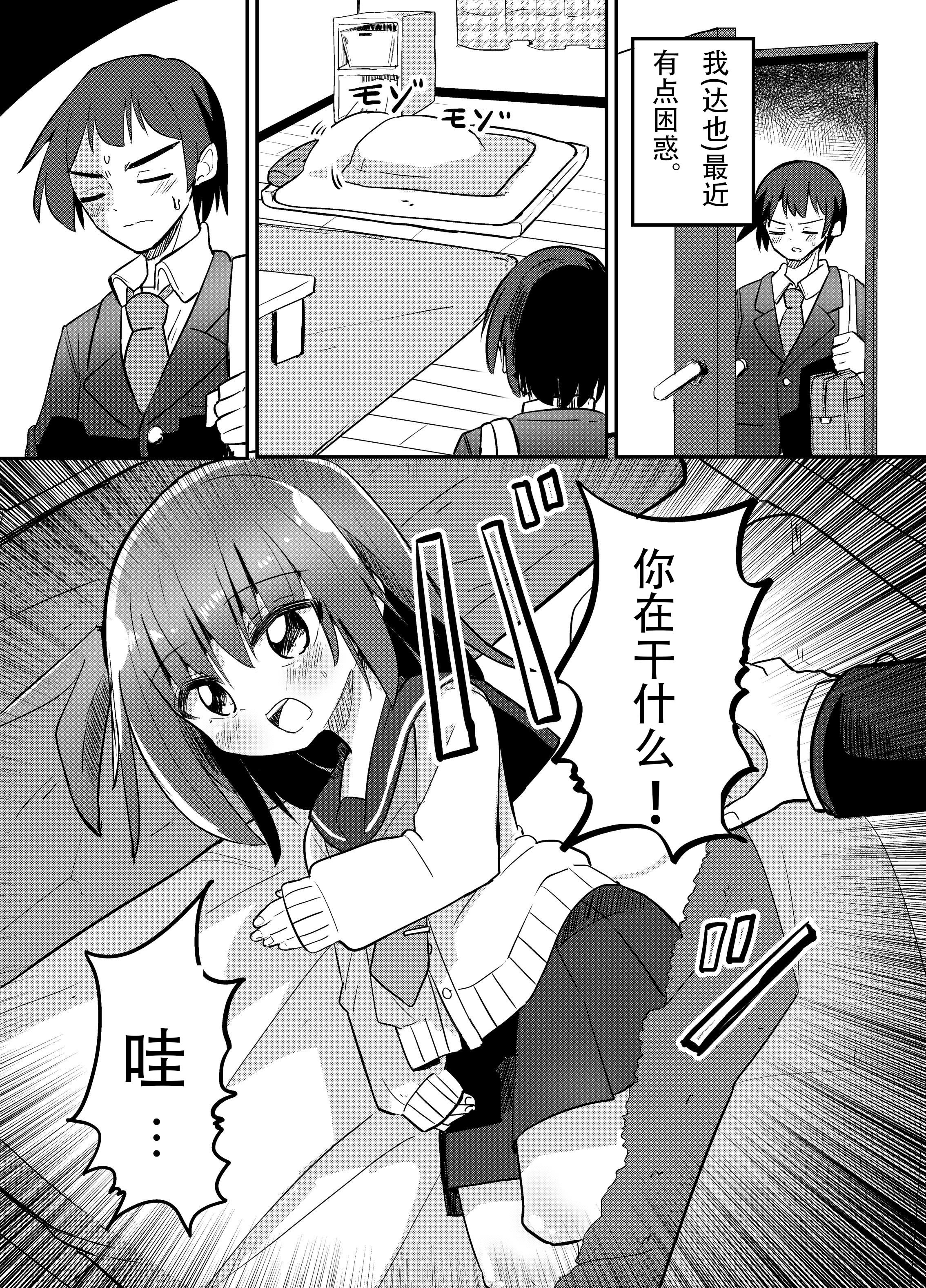 [さね野郎] 妹が俺の布団の中でオナってたので一緒に寝てみた [九月天狗汉化]