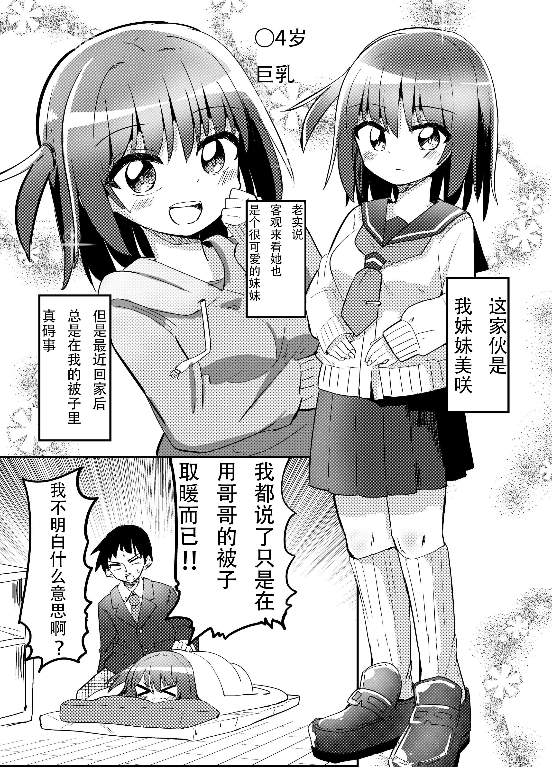 [さね野郎] 妹が俺の布団の中でオナってたので一緒に寝てみた [九月天狗汉化]