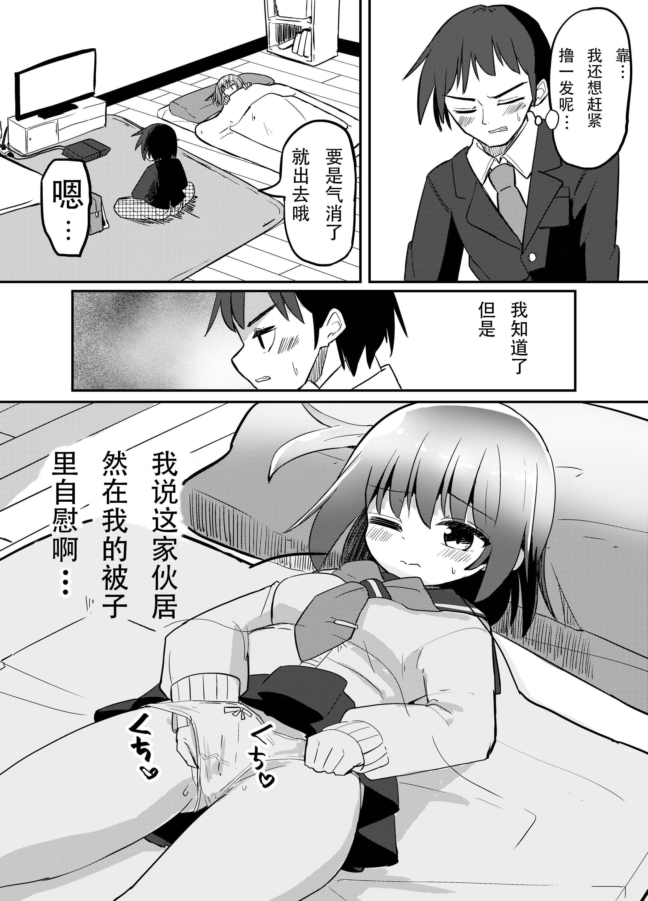 [さね野郎] 妹が俺の布団の中でオナってたので一緒に寝てみた [九月天狗汉化]