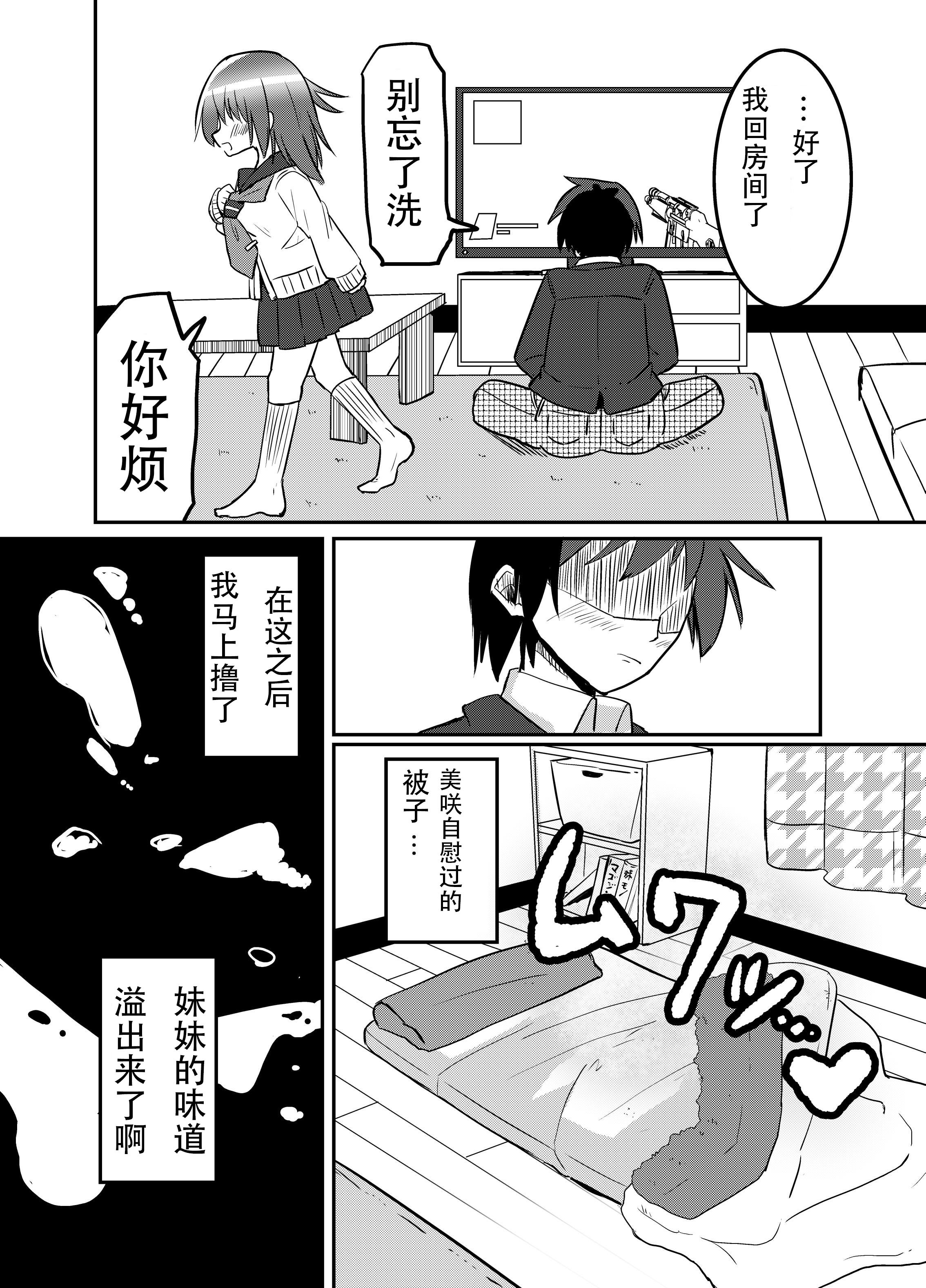 [さね野郎] 妹が俺の布団の中でオナってたので一緒に寝てみた [九月天狗汉化]