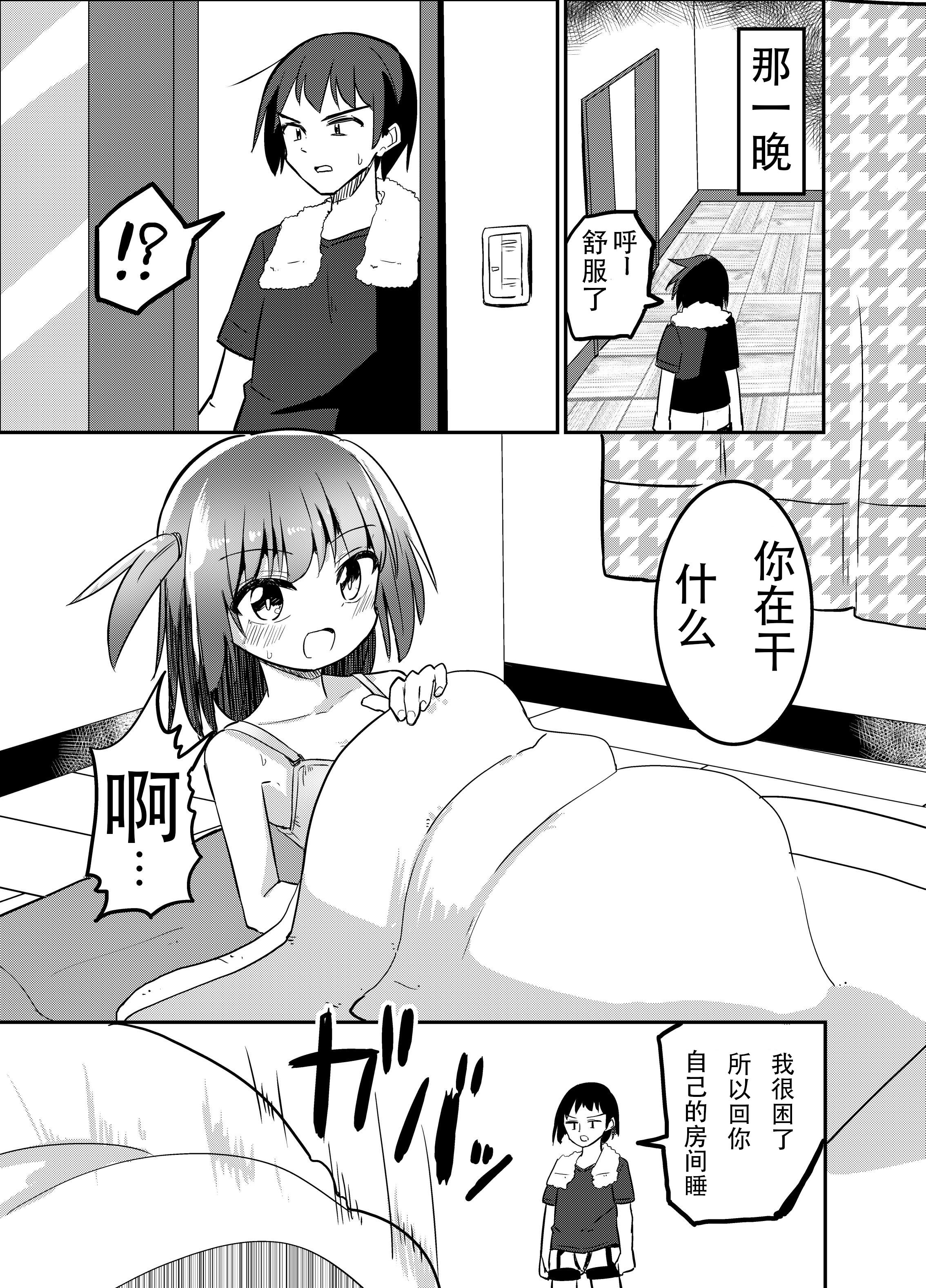 [さね野郎] 妹が俺の布団の中でオナってたので一緒に寝てみた [九月天狗汉化]