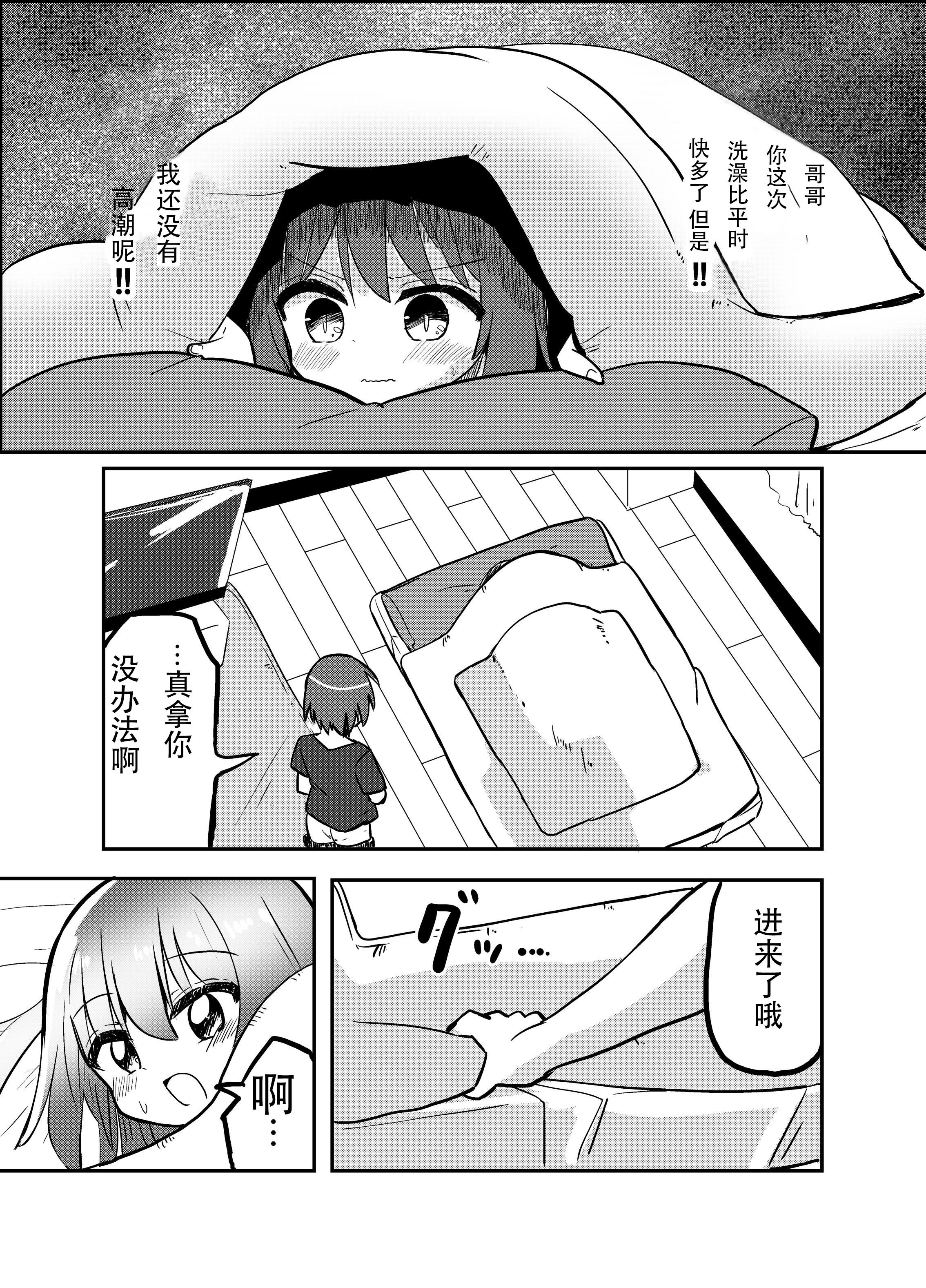 [さね野郎] 妹が俺の布団の中でオナってたので一緒に寝てみた [九月天狗汉化]