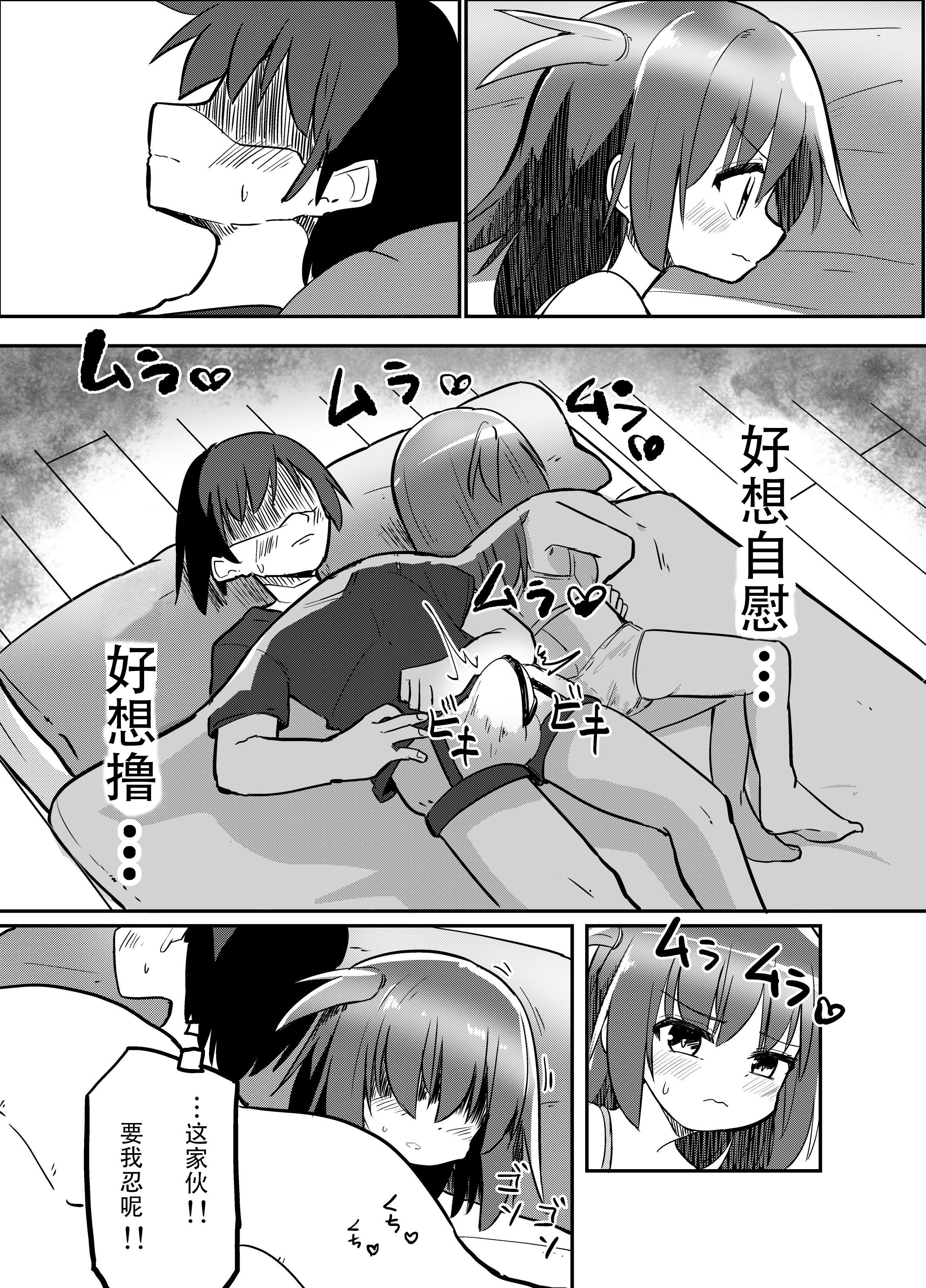 [さね野郎] 妹が俺の布団の中でオナってたので一緒に寝てみた [九月天狗汉化]