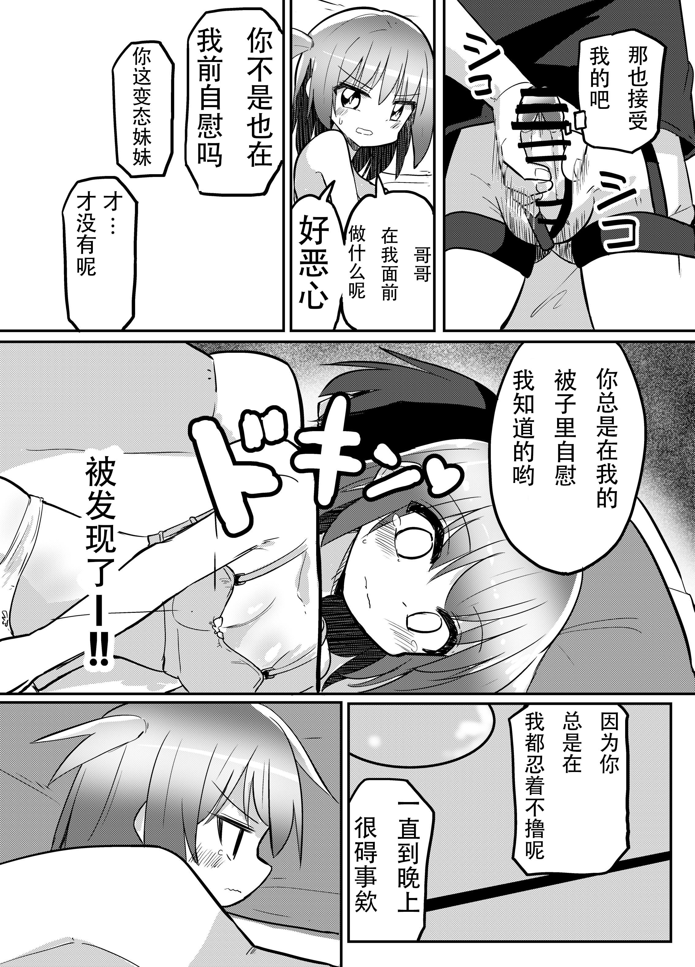 [さね野郎] 妹が俺の布団の中でオナってたので一緒に寝てみた [九月天狗汉化]