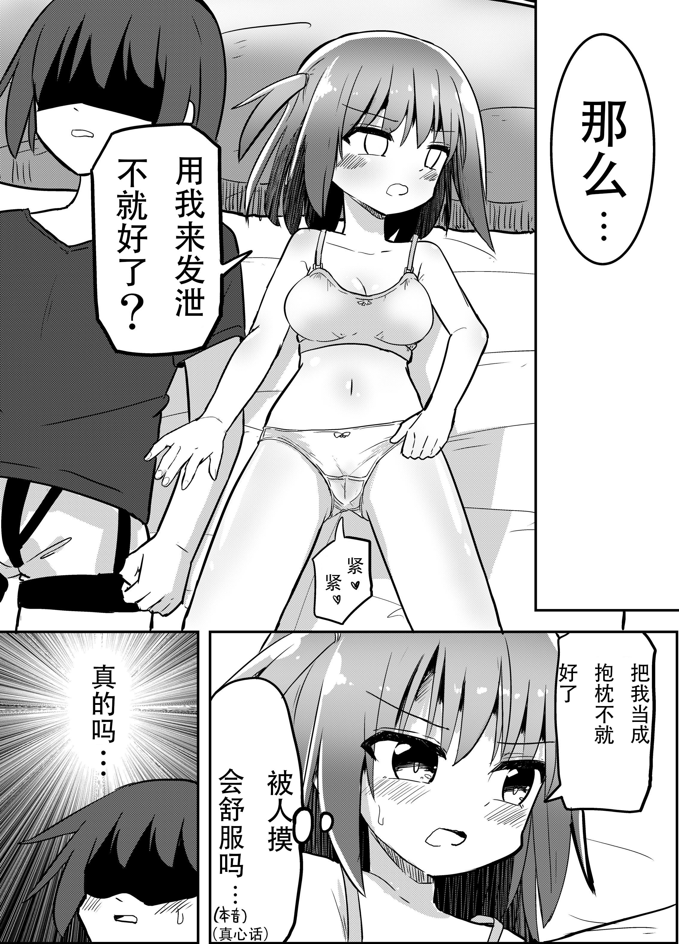 [さね野郎] 妹が俺の布団の中でオナってたので一緒に寝てみた [九月天狗汉化]