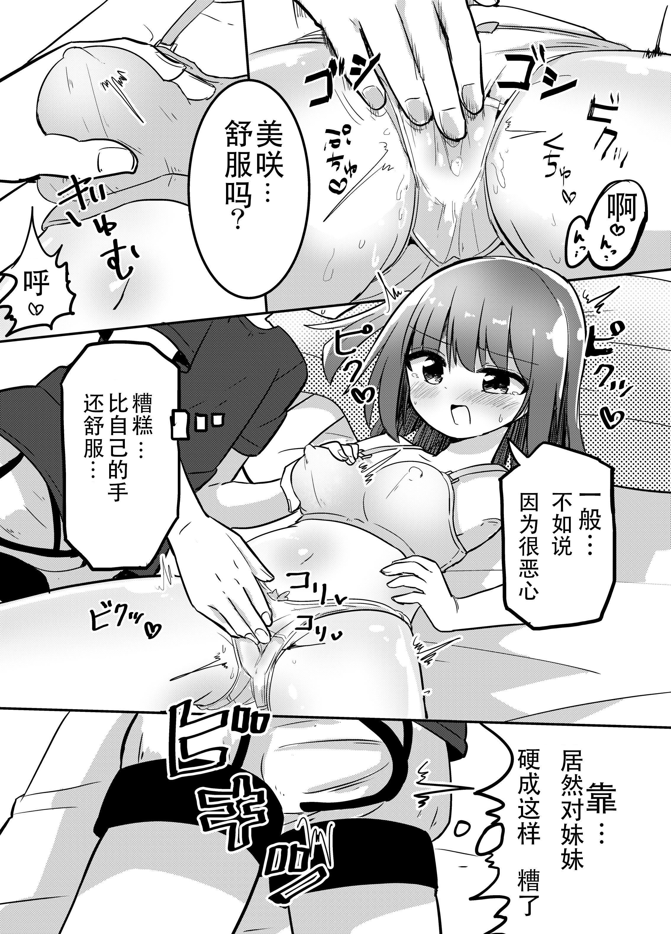 [さね野郎] 妹が俺の布団の中でオナってたので一緒に寝てみた [九月天狗汉化]