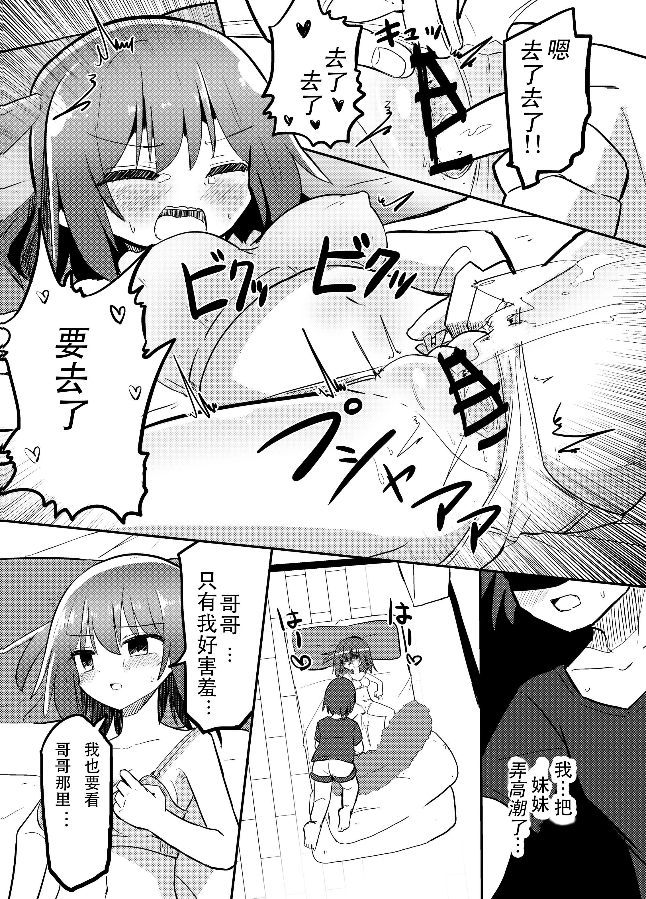 [さね野郎] 妹が俺の布団の中でオナってたので一緒に寝てみた [九月天狗汉化]