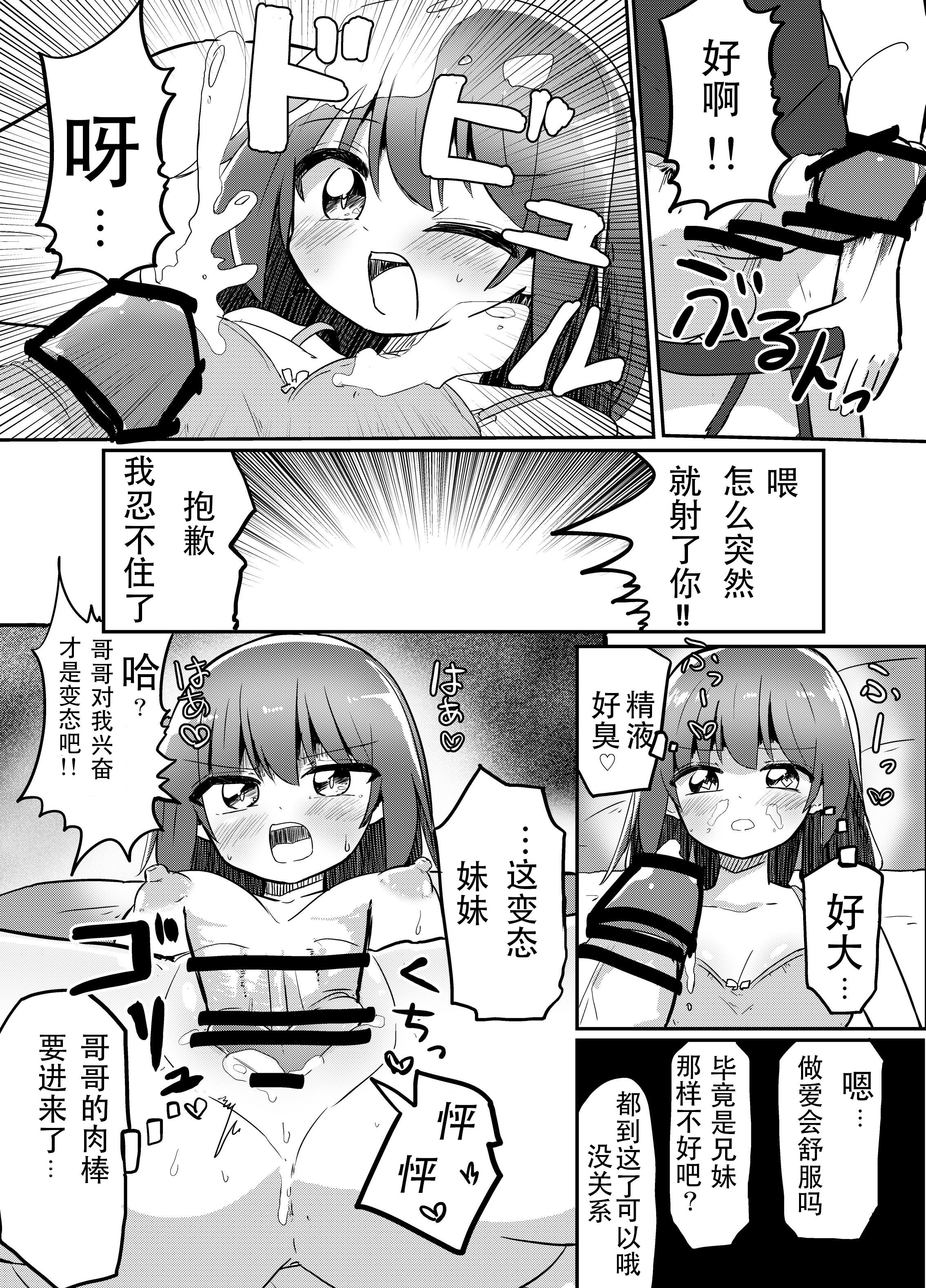 [さね野郎] 妹が俺の布団の中でオナってたので一緒に寝てみた [九月天狗汉化]