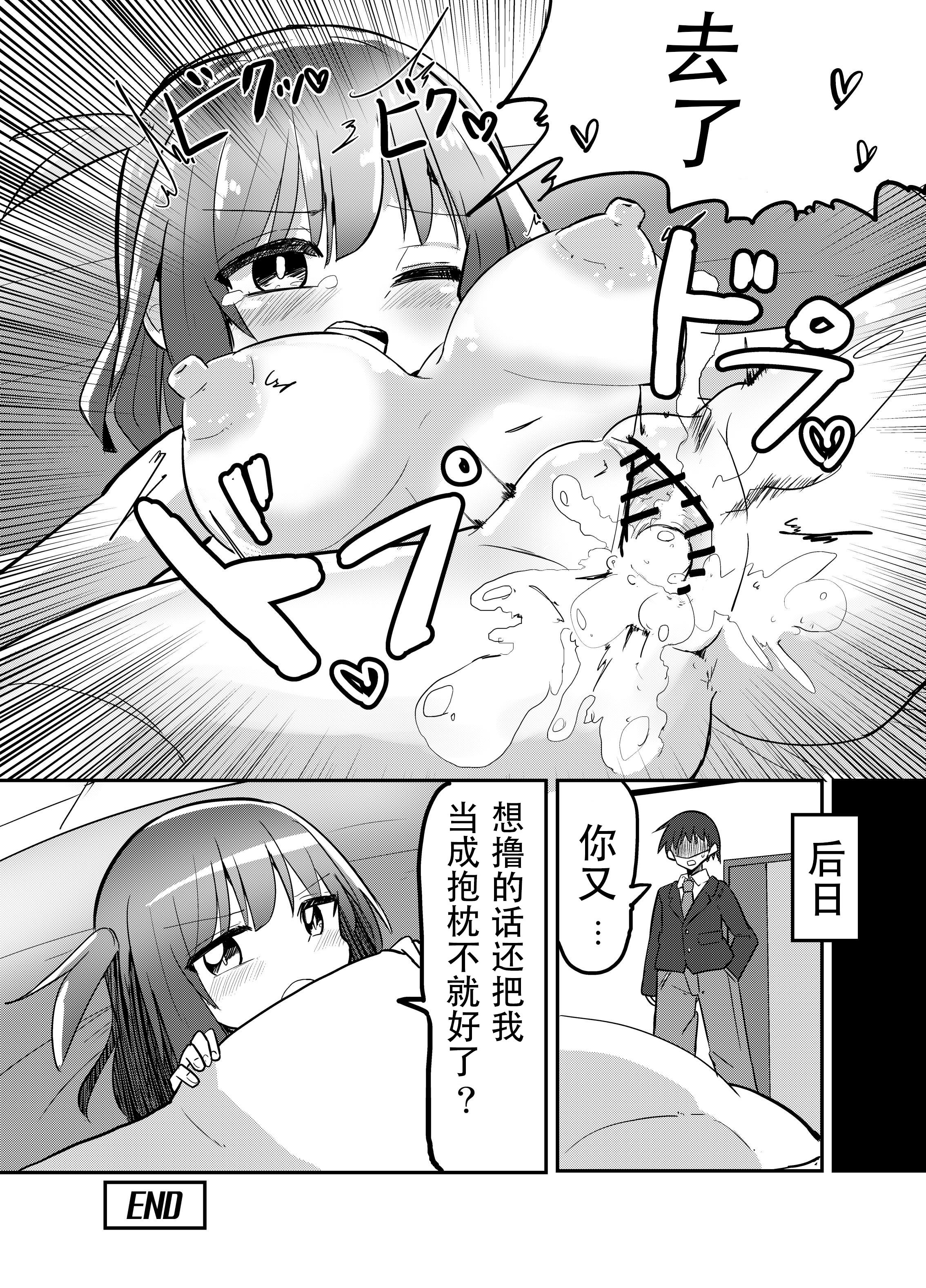 [さね野郎] 妹が俺の布団の中でオナってたので一緒に寝てみた [九月天狗汉化]