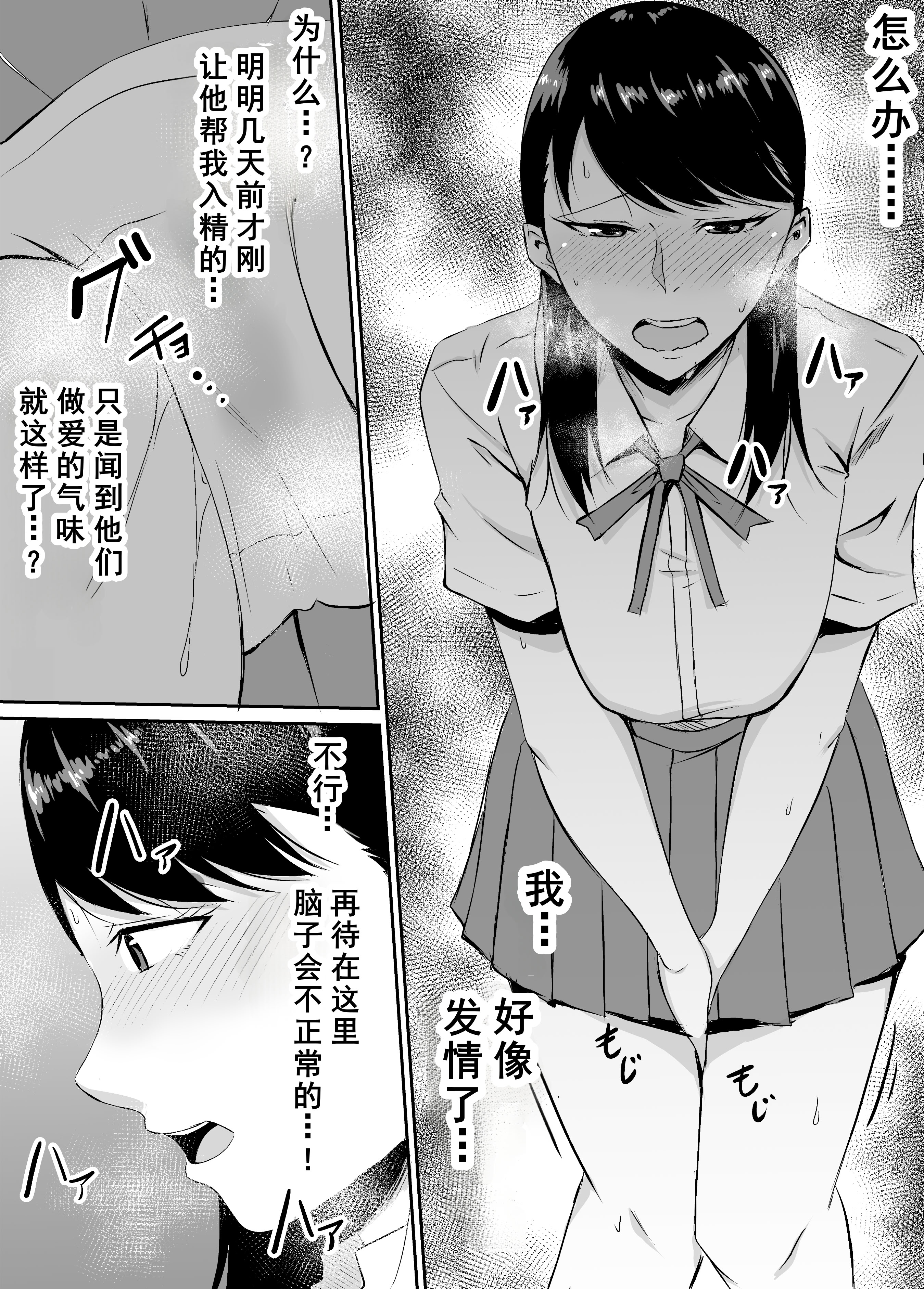 [きぬかず工房 (絹塚一貴)] 定期的に精液を摂取しないといけない幼馴染が堕とされる話 [廉价汉化组]