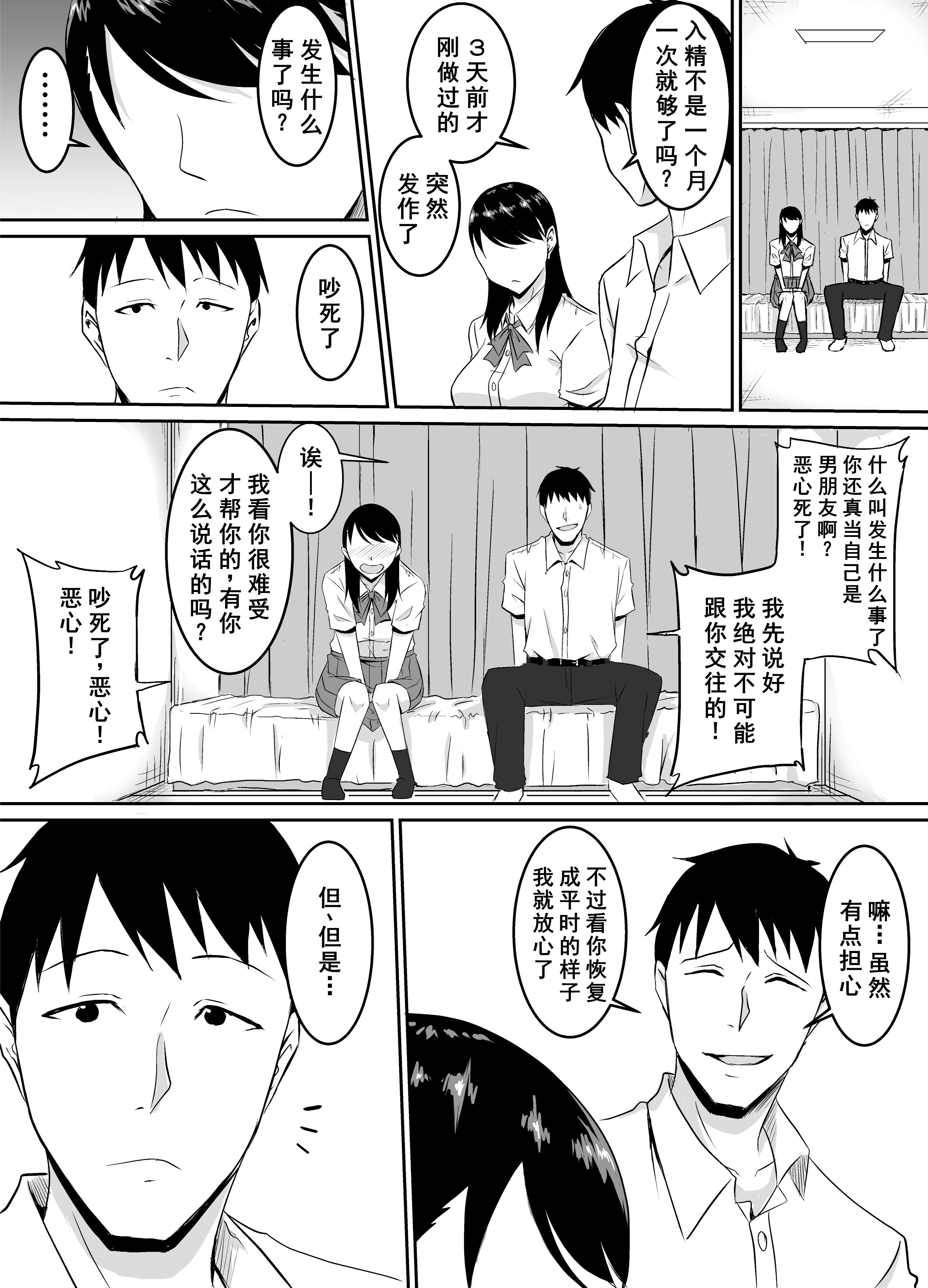 [きぬかず工房 (絹塚一貴)] 定期的に精液を摂取しないといけない幼馴染が堕とされる話 [廉价汉化组]