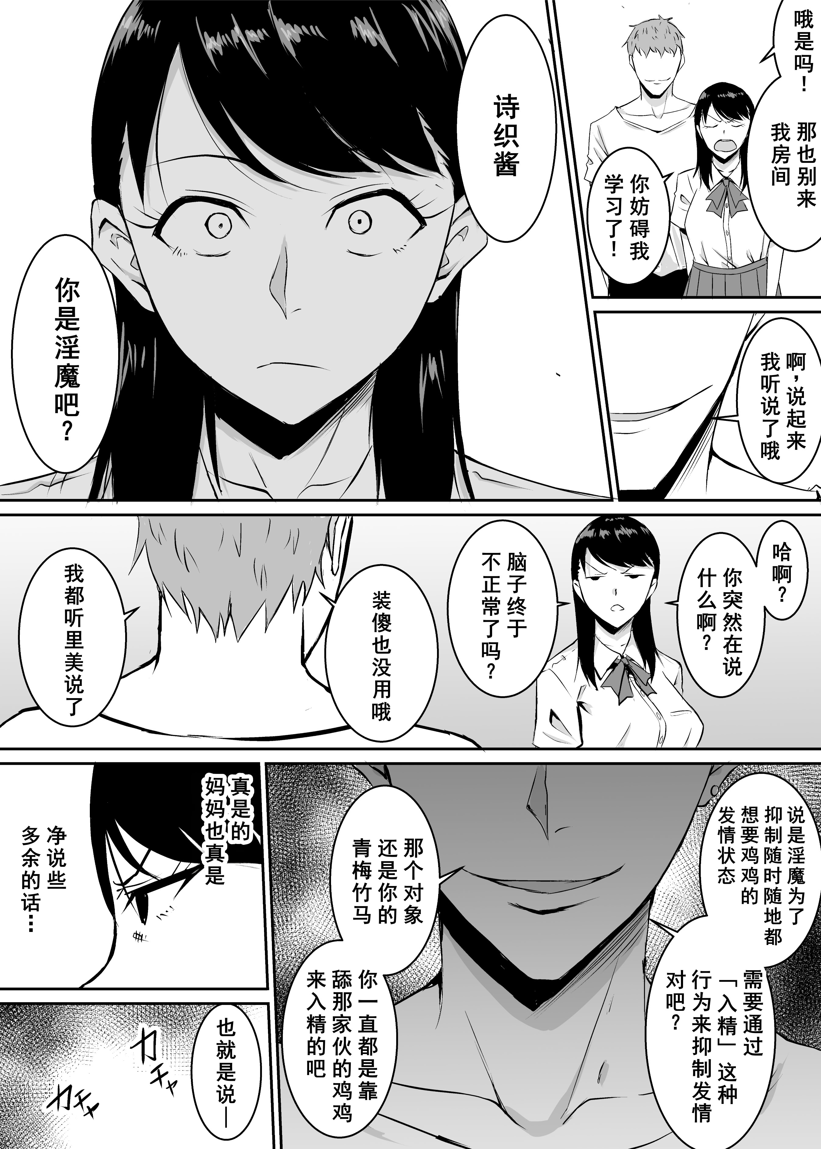 [きぬかず工房 (絹塚一貴)] 定期的に精液を摂取しないといけない幼馴染が堕とされる話 [廉价汉化组]