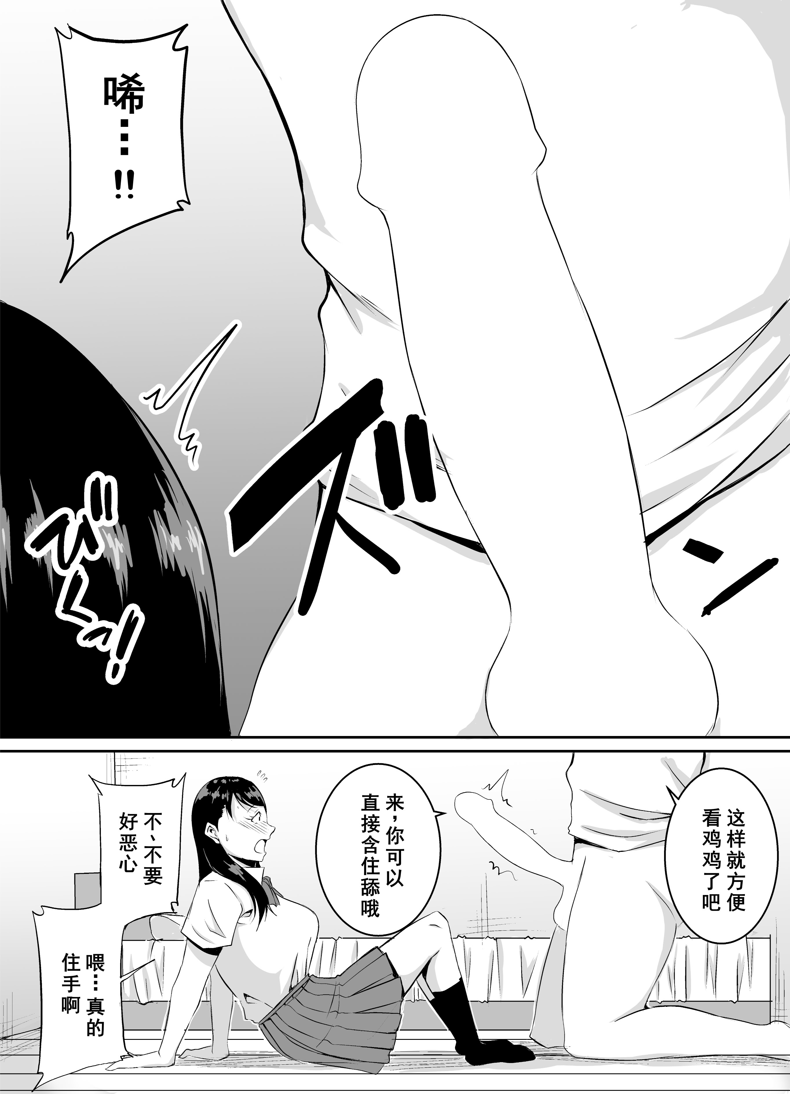[きぬかず工房 (絹塚一貴)] 定期的に精液を摂取しないといけない幼馴染が堕とされる話 [廉价汉化组]
