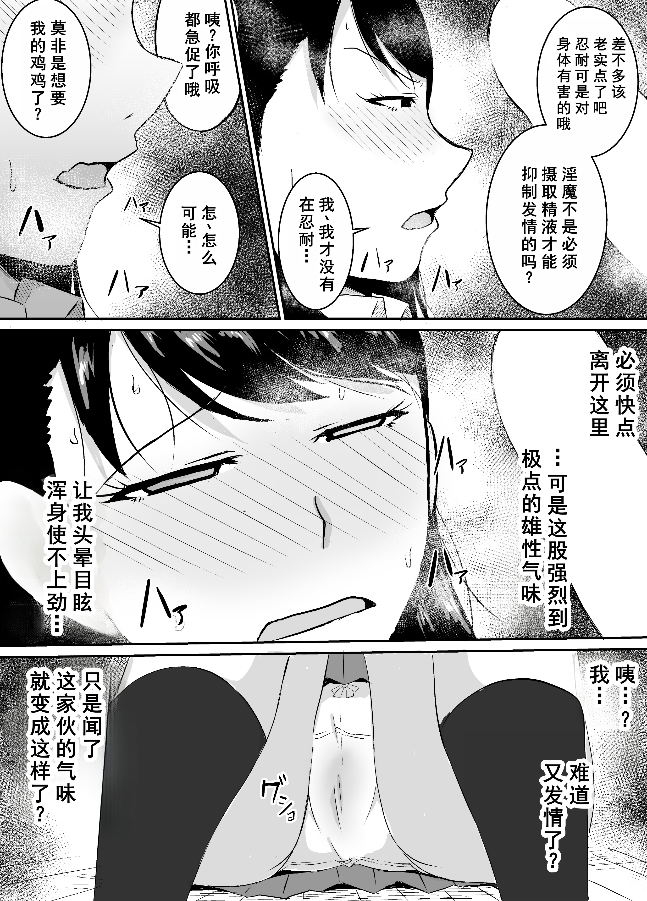 [きぬかず工房 (絹塚一貴)] 定期的に精液を摂取しないといけない幼馴染が堕とされる話 [廉价汉化组]