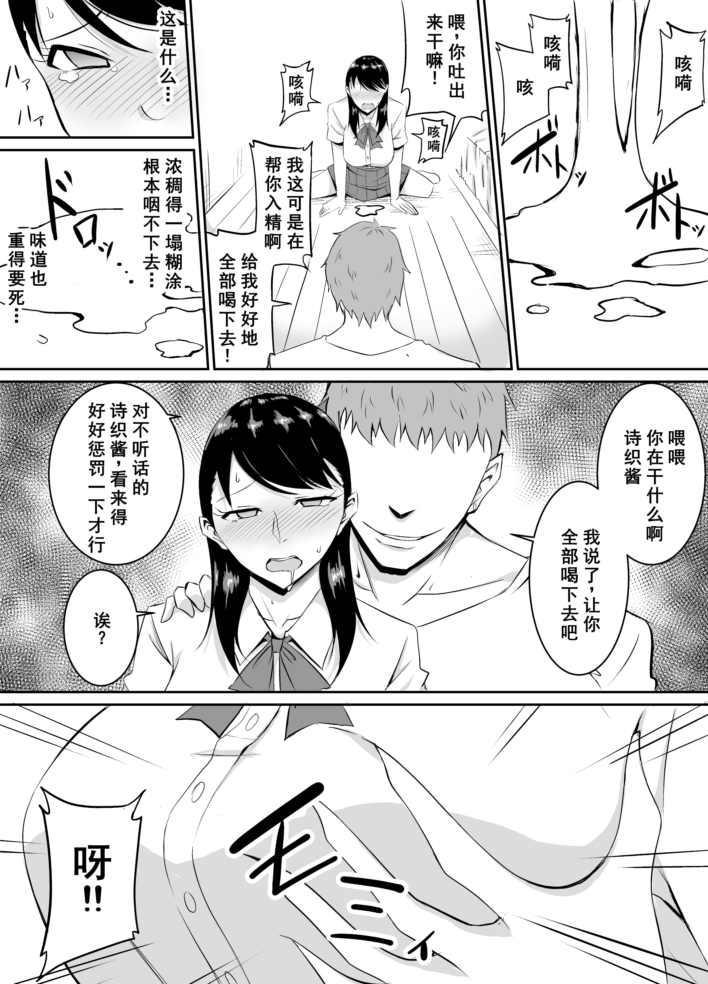 [きぬかず工房 (絹塚一貴)] 定期的に精液を摂取しないといけない幼馴染が堕とされる話 [廉价汉化组]