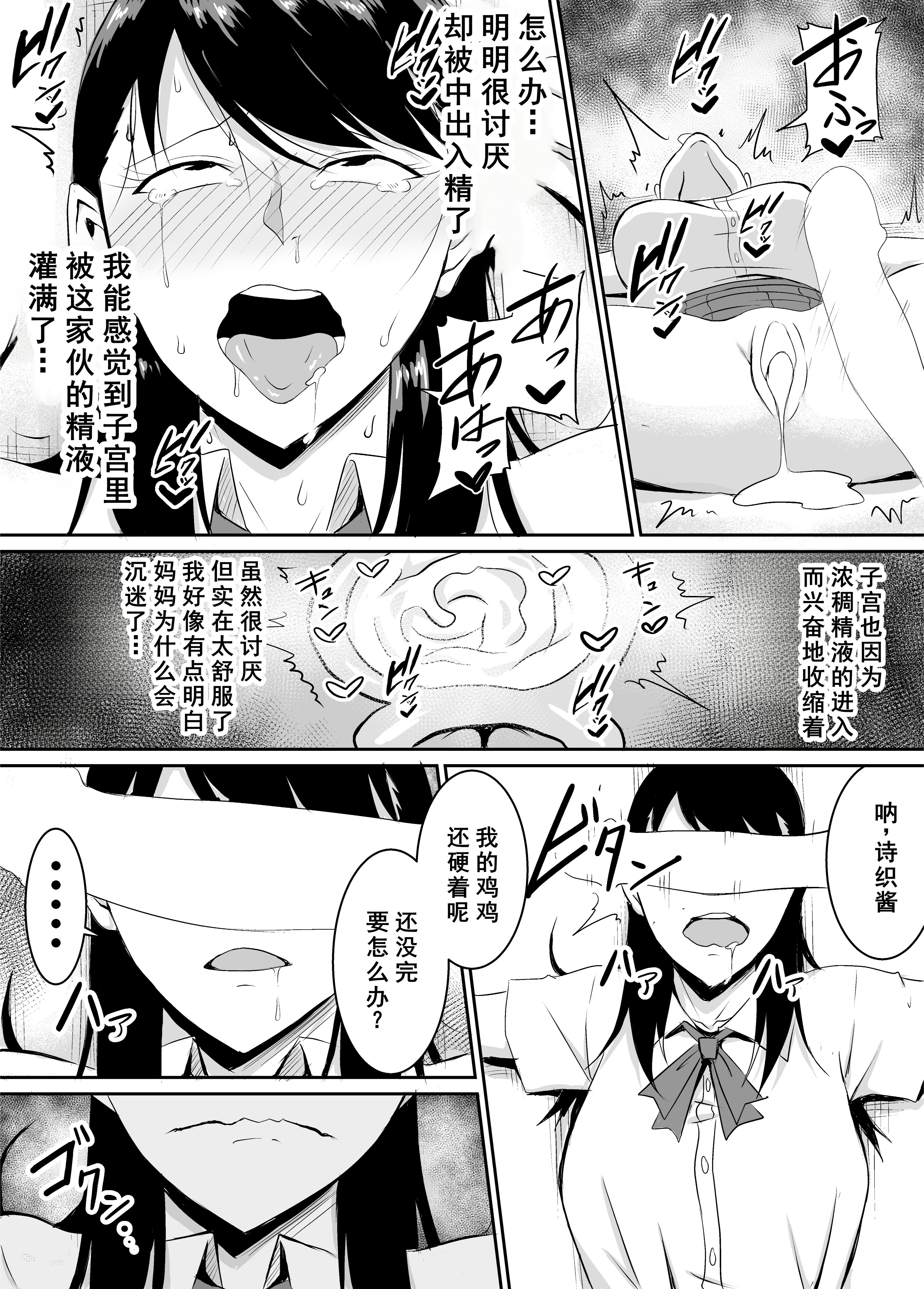 [きぬかず工房 (絹塚一貴)] 定期的に精液を摂取しないといけない幼馴染が堕とされる話 [廉价汉化组]