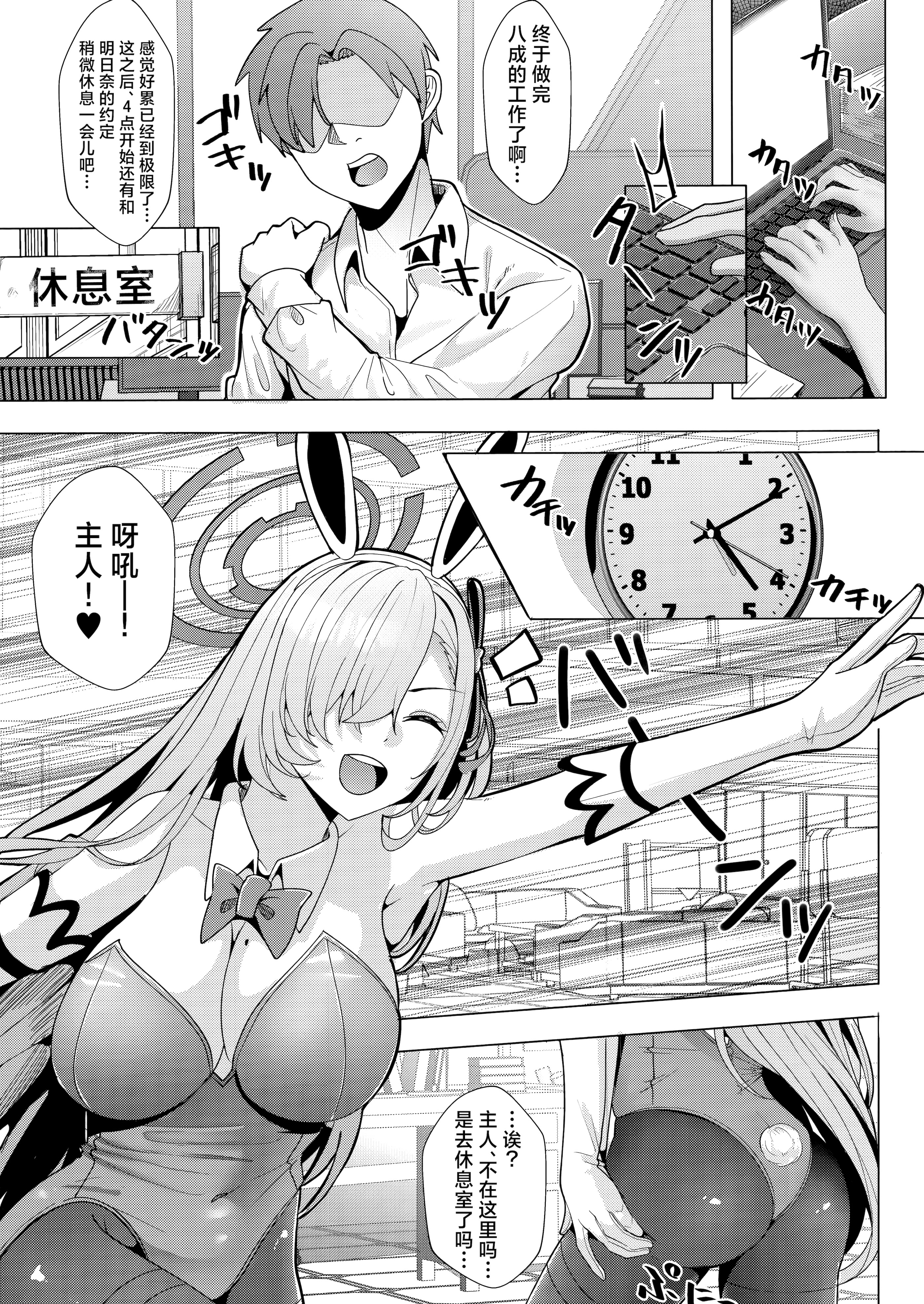 (C105) [LHEZI (阿賀まりの)] アスナのいちゃらぶ押しかけご奉仕本 (ブルーアーカイブ)｜明日奈的卿卿我我强行贴身侍奉的本 [欶澜汉化组]