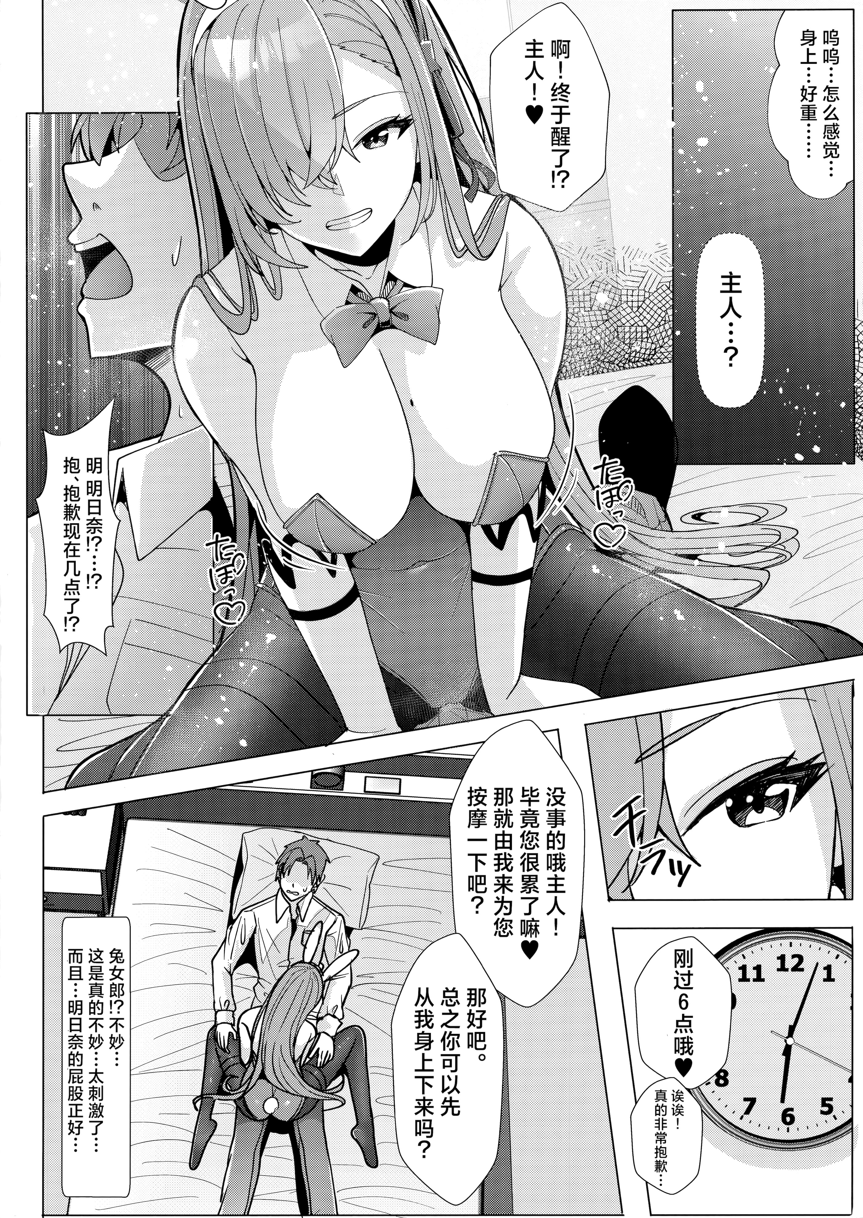 (C105) [LHEZI (阿賀まりの)] アスナのいちゃらぶ押しかけご奉仕本 (ブルーアーカイブ)｜明日奈的卿卿我我强行贴身侍奉的本 [欶澜汉化组]