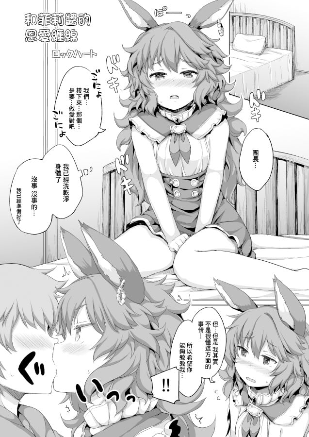 (C89) [重力堂、あちきのめがね (ロックハート、ハマちょん)] ぐららぶ。 (グランブルーファンタジー) [DL版] [中國翻訳]