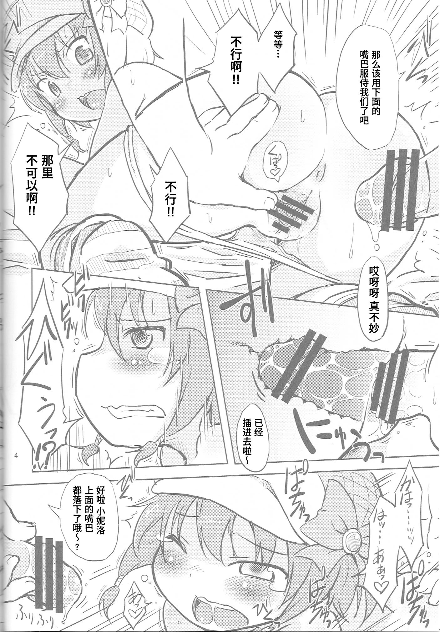 (C82) [回春堂本舗 (回春堂)] ねろねろねろね(探偵オペラミルキィホームズ) [Polaris个人汉化]