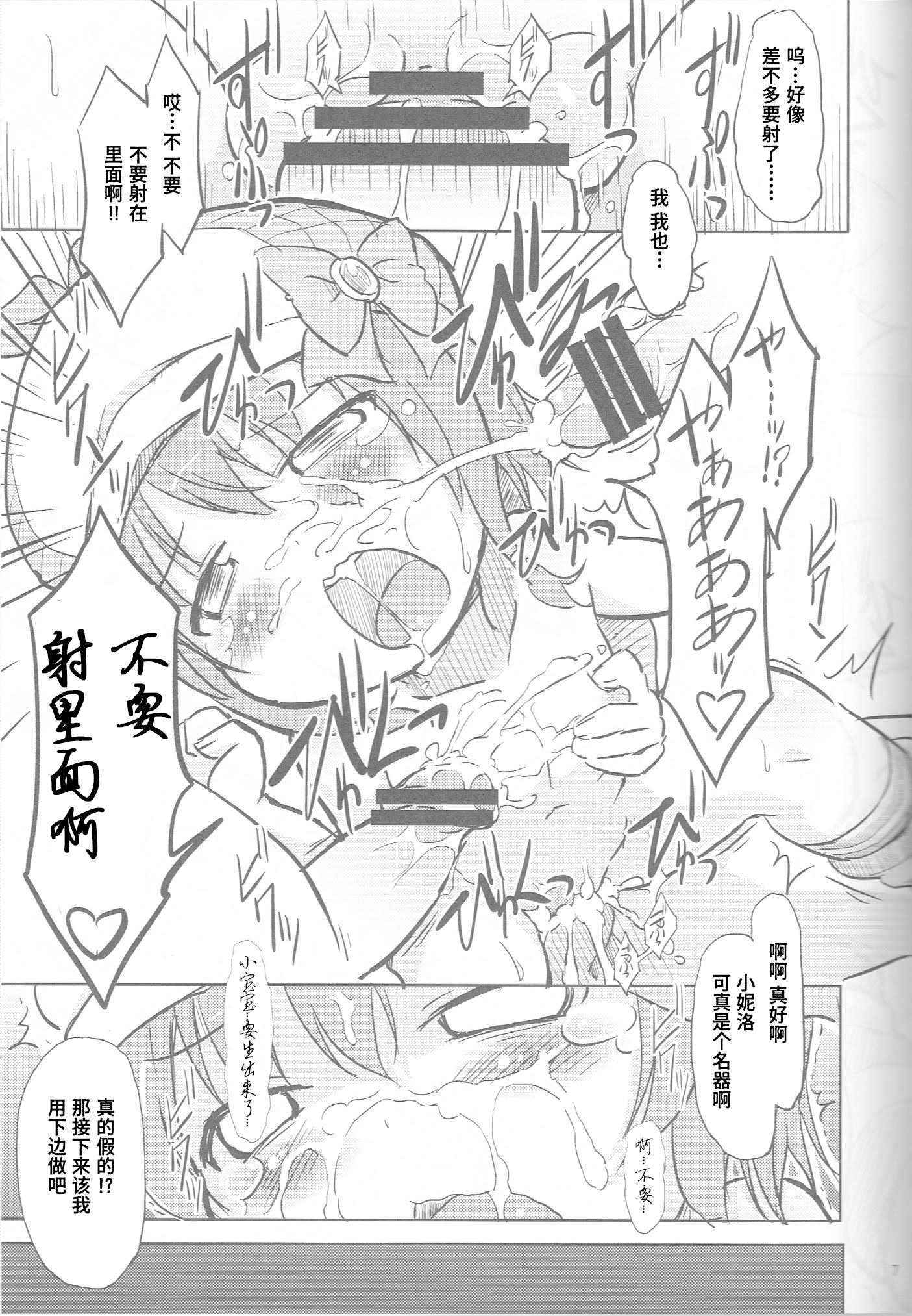 (C82) [回春堂本舗 (回春堂)] ねろねろねろね(探偵オペラミルキィホームズ) [Polaris个人汉化]