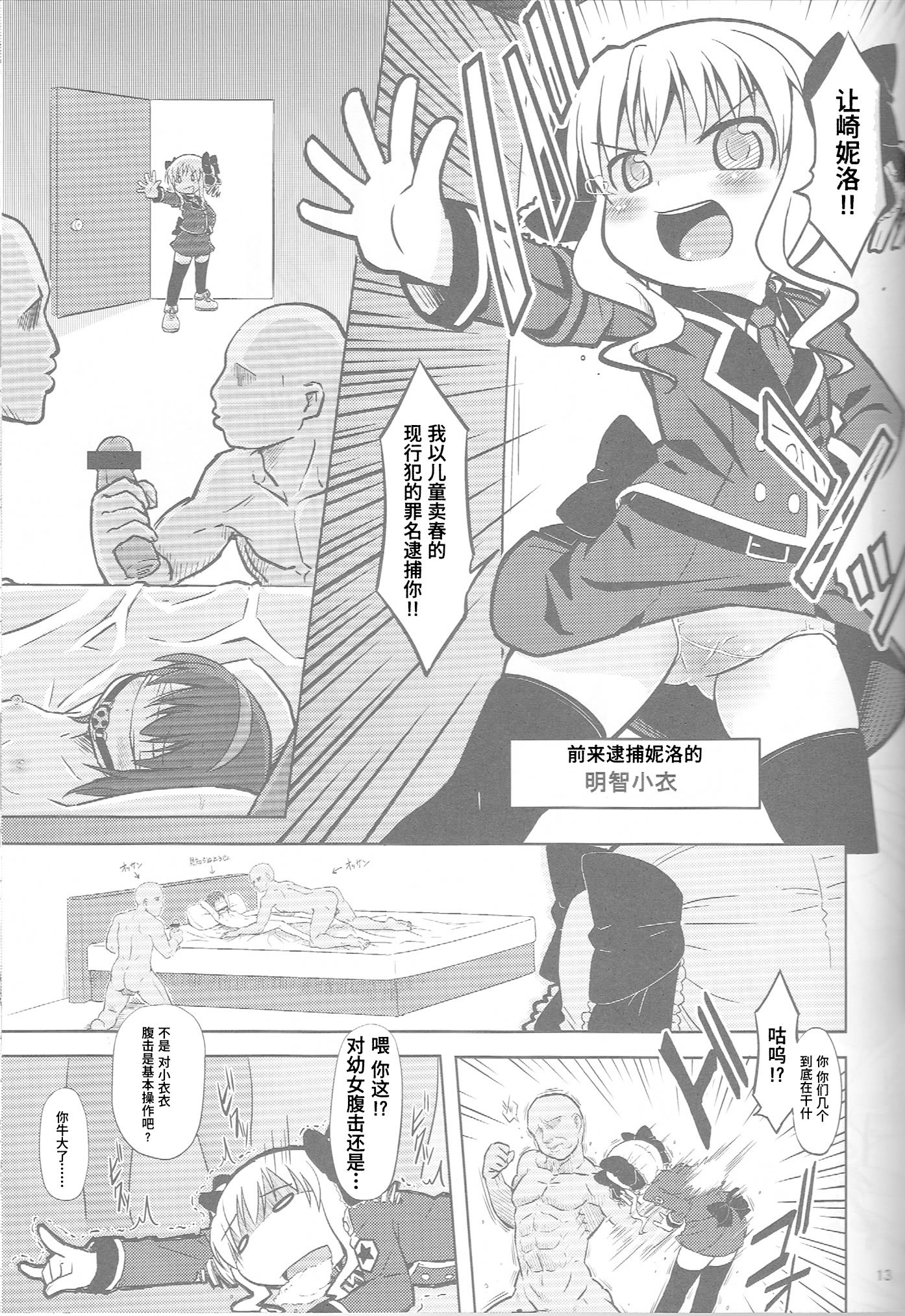(C82) [回春堂本舗 (回春堂)] ねろねろねろね(探偵オペラミルキィホームズ) [Polaris个人汉化]