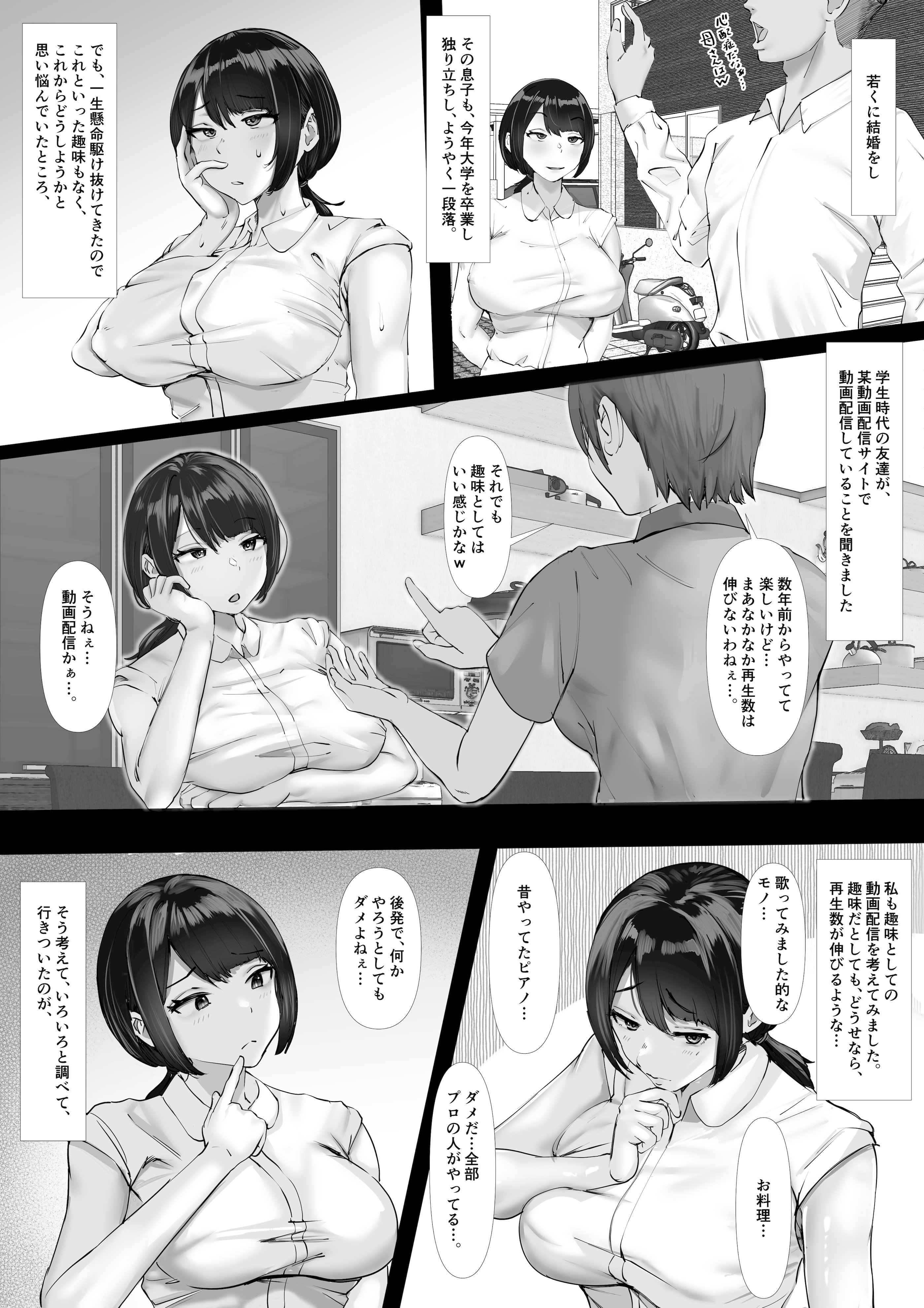 [玉屋劇場] ムチムチ奥さま、ドキドキ「生」配信 〜配信者が友母だった場合〜