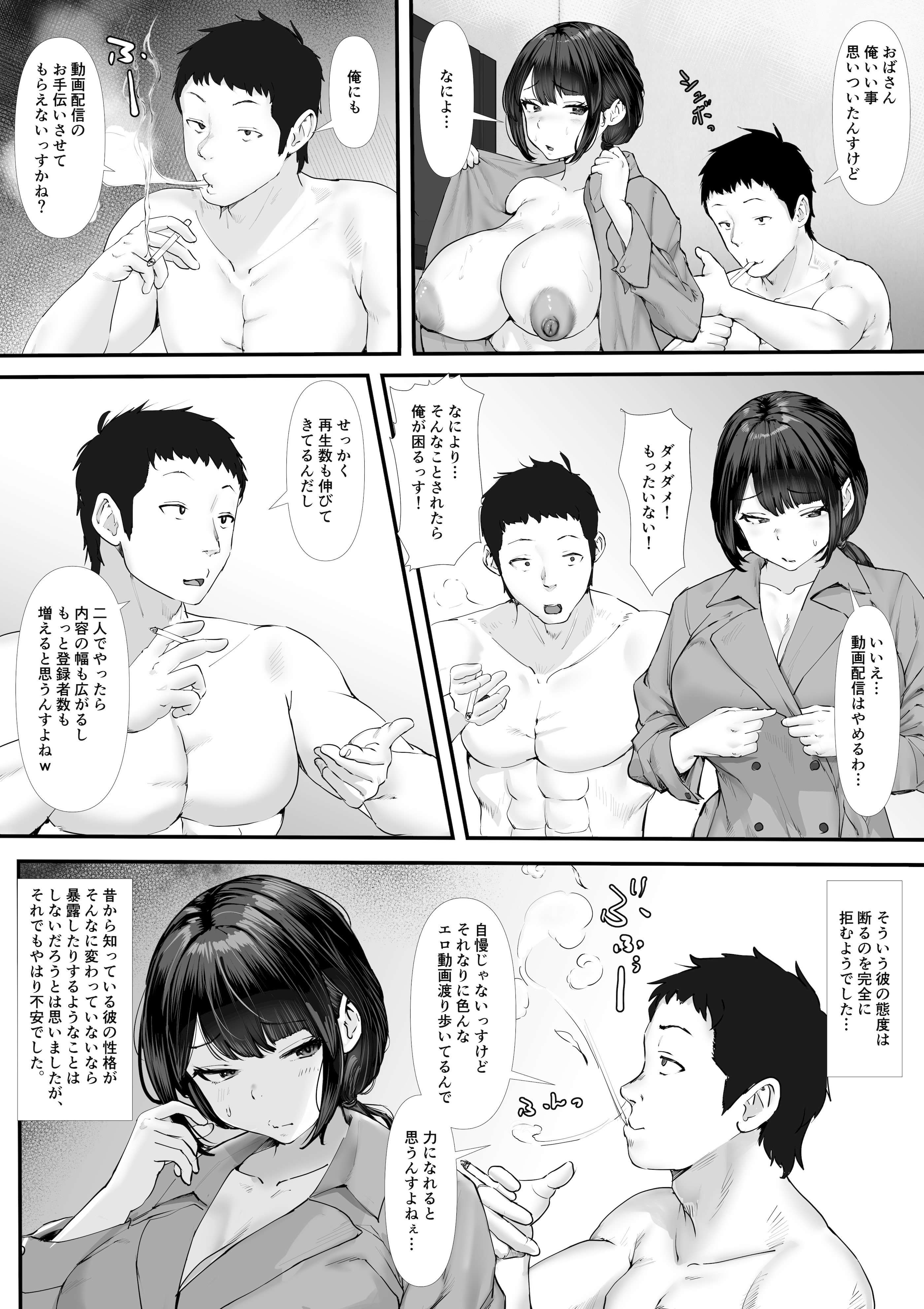 [玉屋劇場] ムチムチ奥さま、ドキドキ「生」配信 〜配信者が友母だった場合〜
