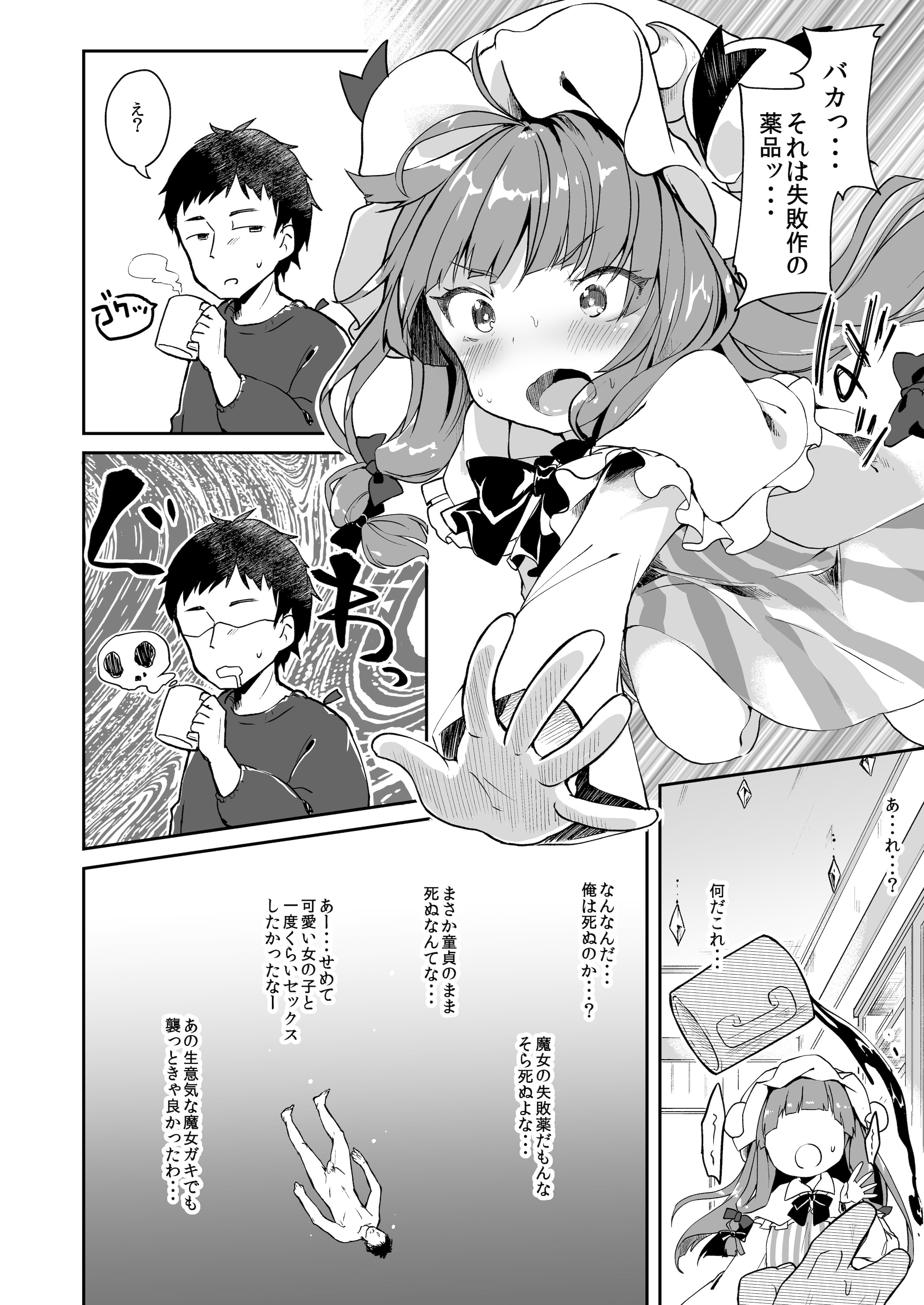 [毛玉牛乳 (玉之けだま)] けだまとめ (東方Project) [DL版]