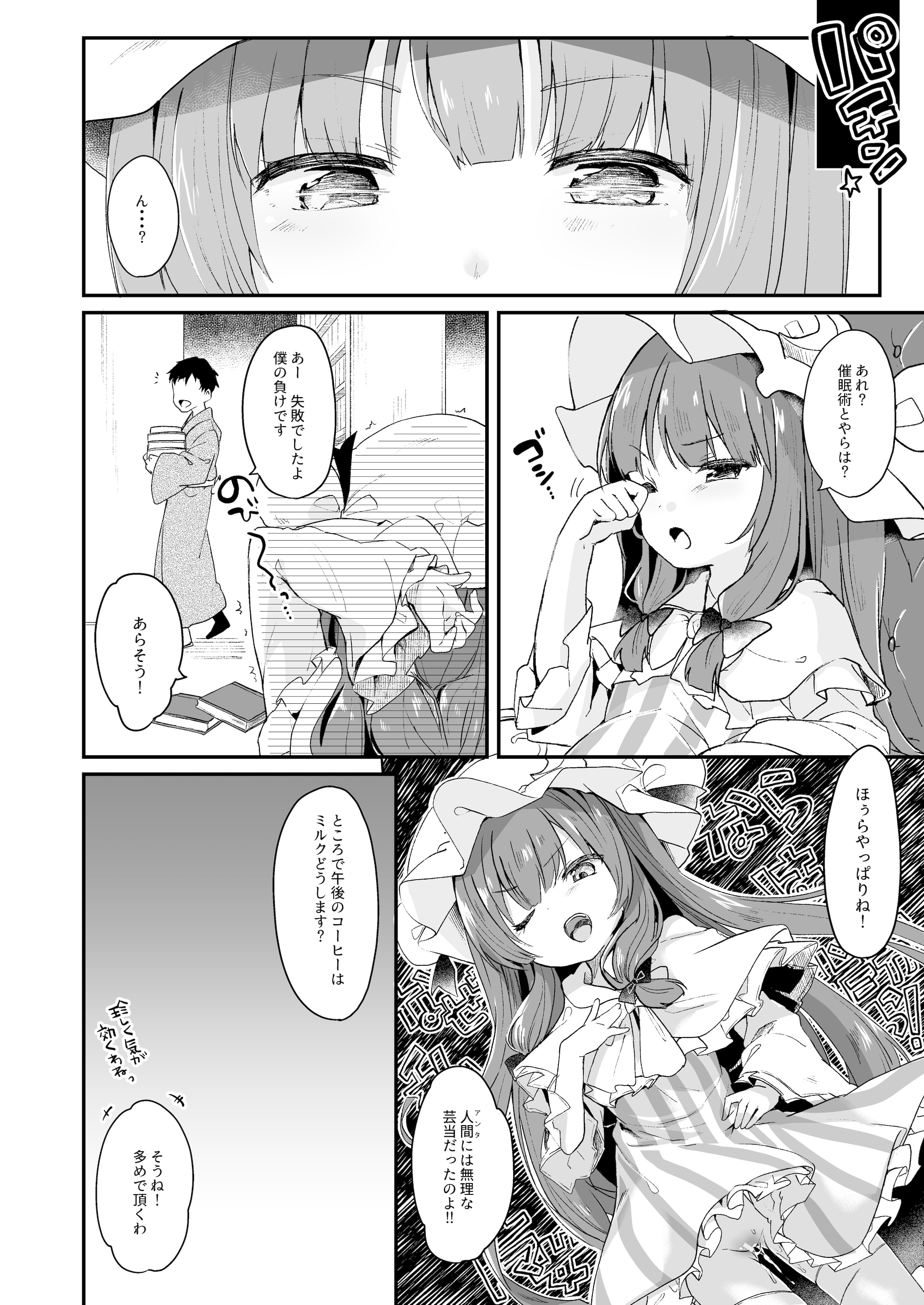 [毛玉牛乳 (玉之けだま)] けだまとめ (東方Project) [DL版]