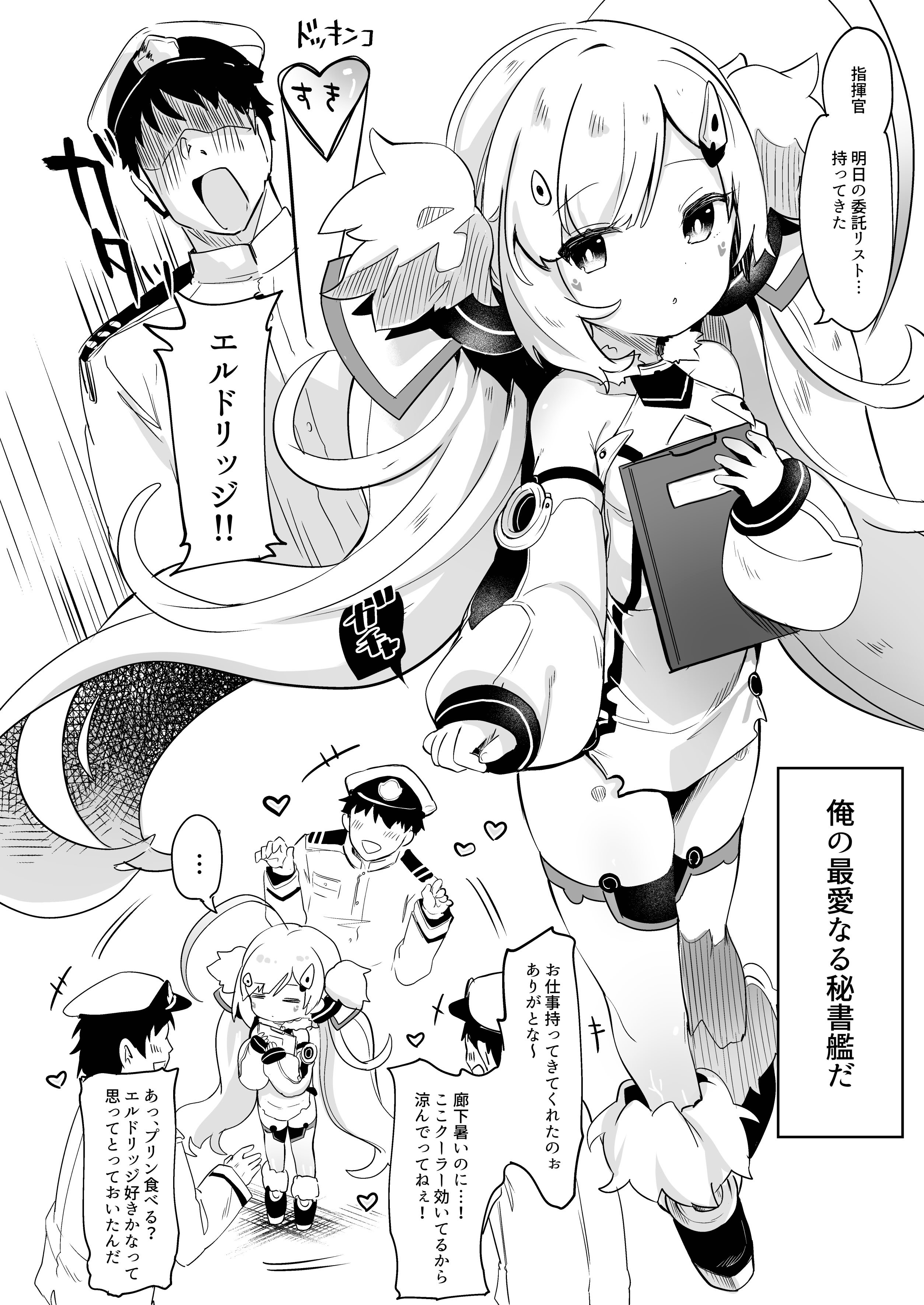 [毛玉牛乳 (玉之けだま)] えるどマリッジ (アズールレーン) [DL版]