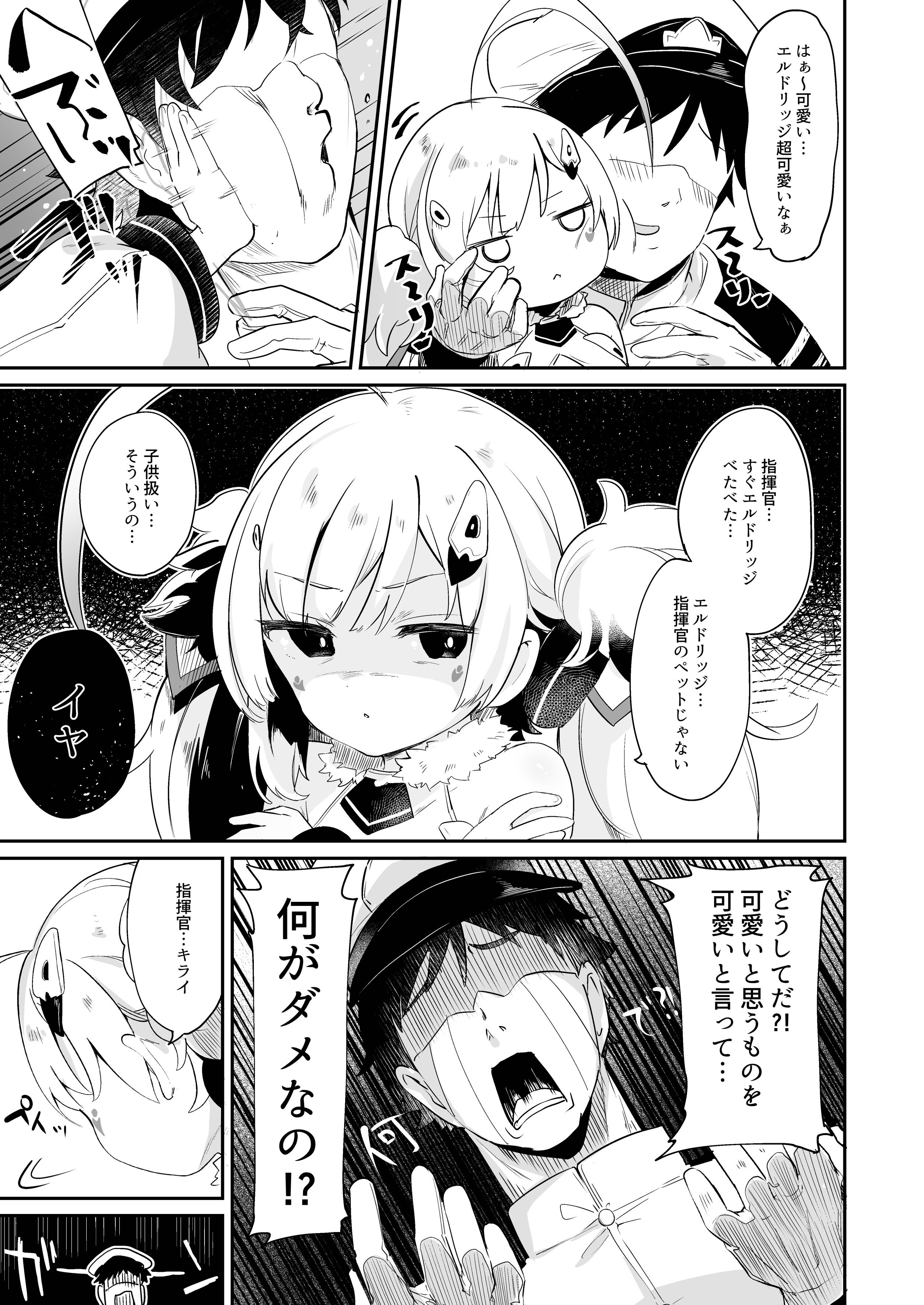 [毛玉牛乳 (玉之けだま)] えるどマリッジ (アズールレーン) [DL版]