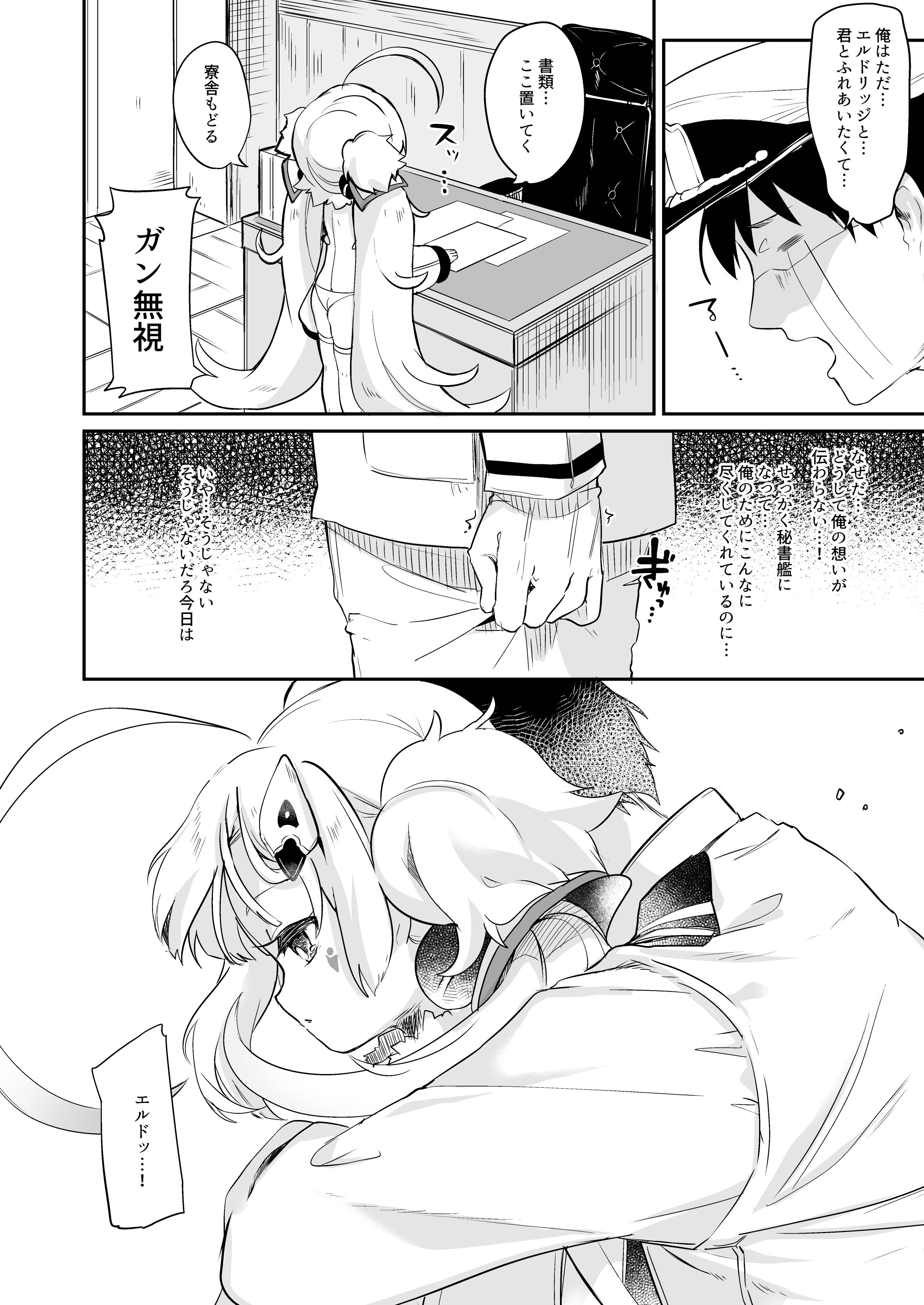 [毛玉牛乳 (玉之けだま)] えるどマリッジ (アズールレーン) [DL版]