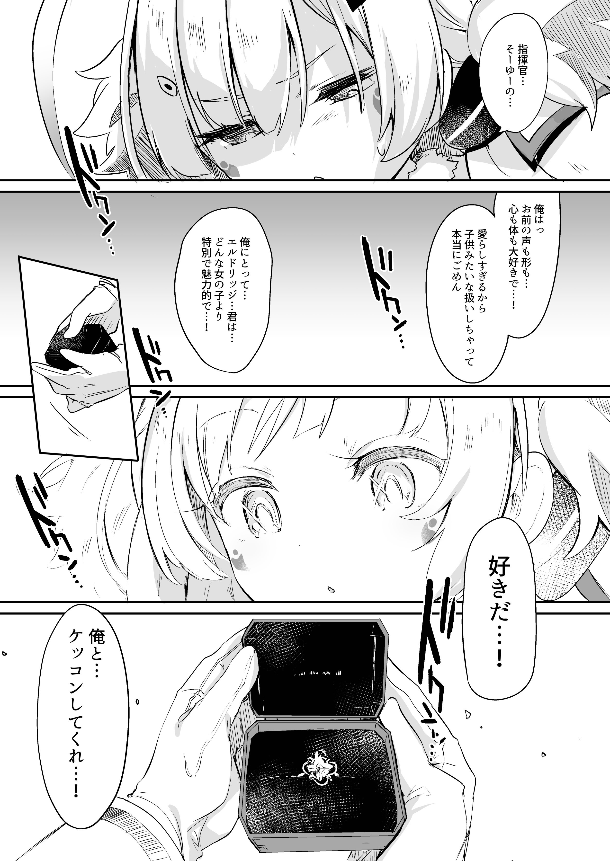 [毛玉牛乳 (玉之けだま)] えるどマリッジ (アズールレーン) [DL版]