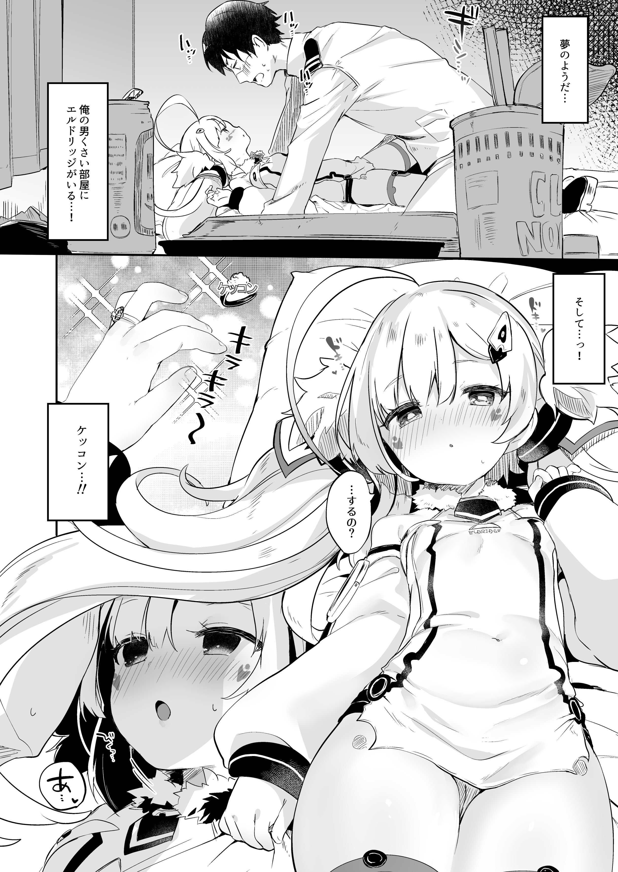 [毛玉牛乳 (玉之けだま)] えるどマリッジ (アズールレーン) [DL版]