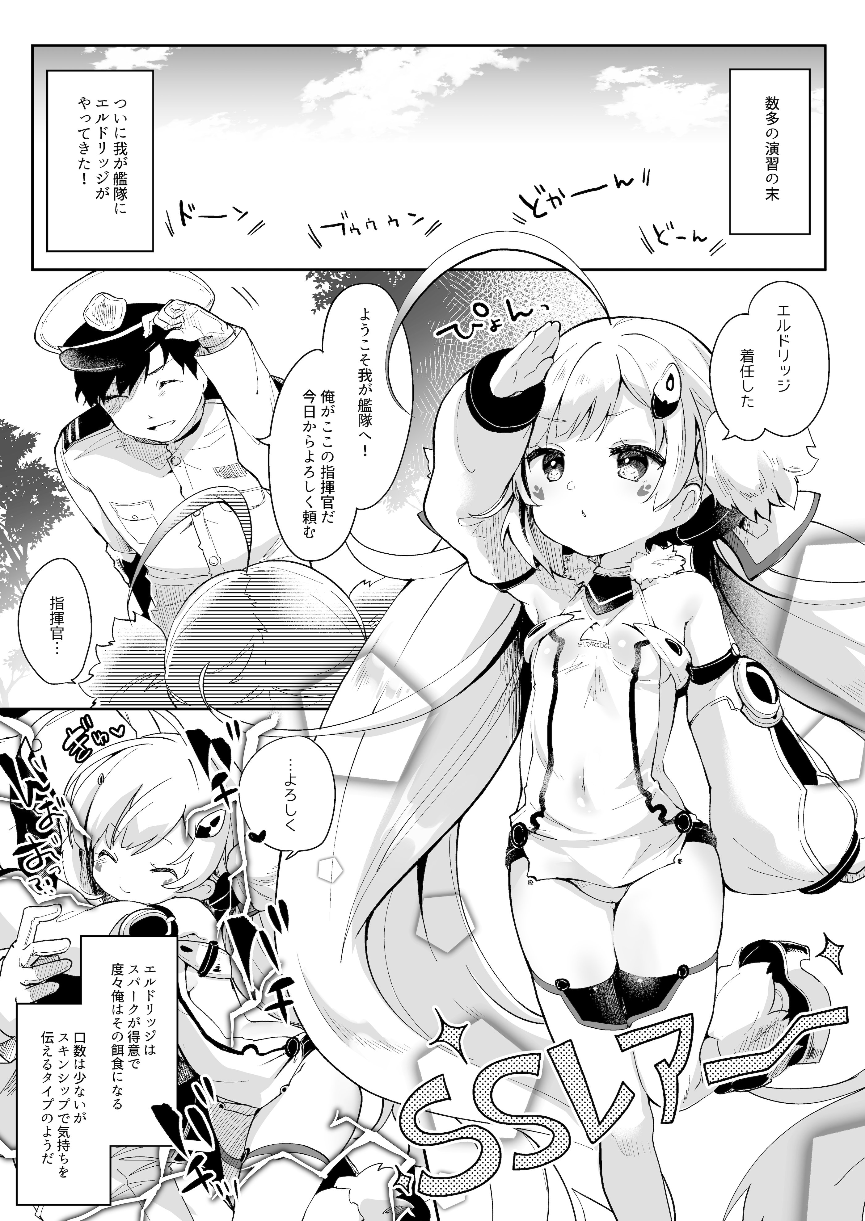 [毛玉牛乳 (玉之けだま)] えるどえっち (アズールレーン) [DL版]