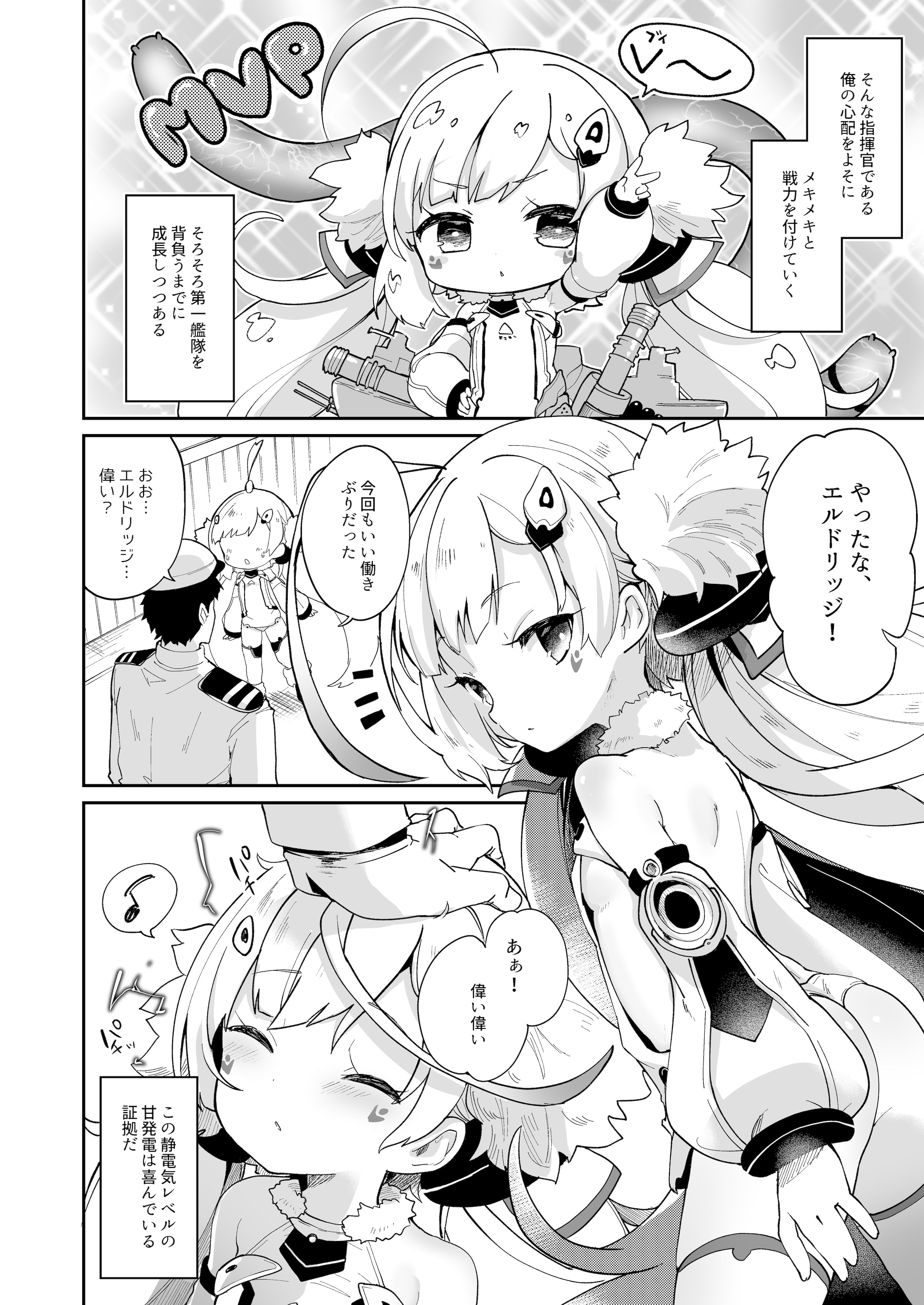 [毛玉牛乳 (玉之けだま)] えるどえっち (アズールレーン) [DL版]