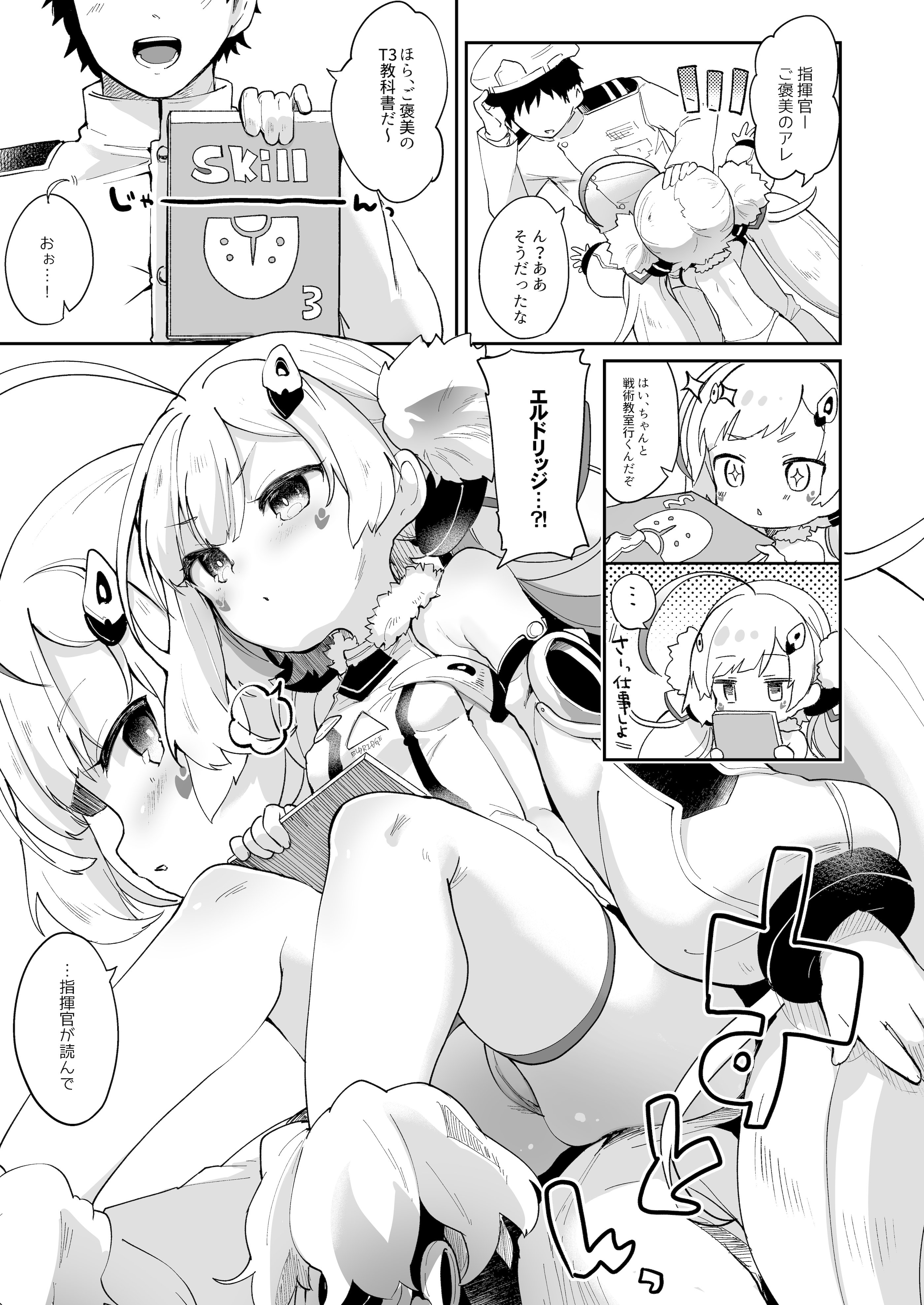 [毛玉牛乳 (玉之けだま)] えるどえっち (アズールレーン) [DL版]